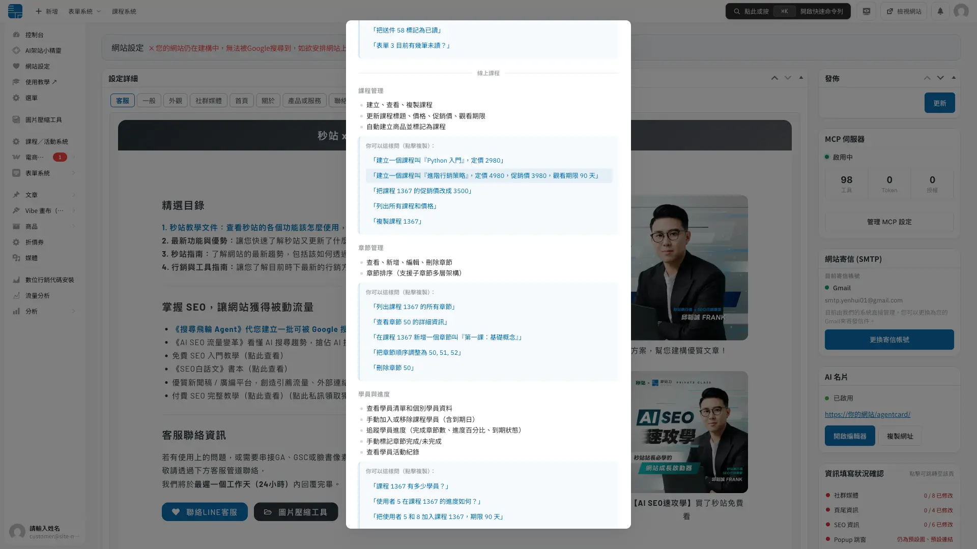 秒站 AI 連接器功能總覽分頁的範例指令