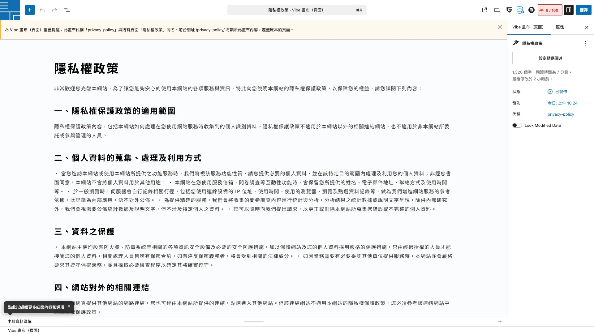 隱私權政策的 Vibe 畫布編輯介面，無生成器 modal