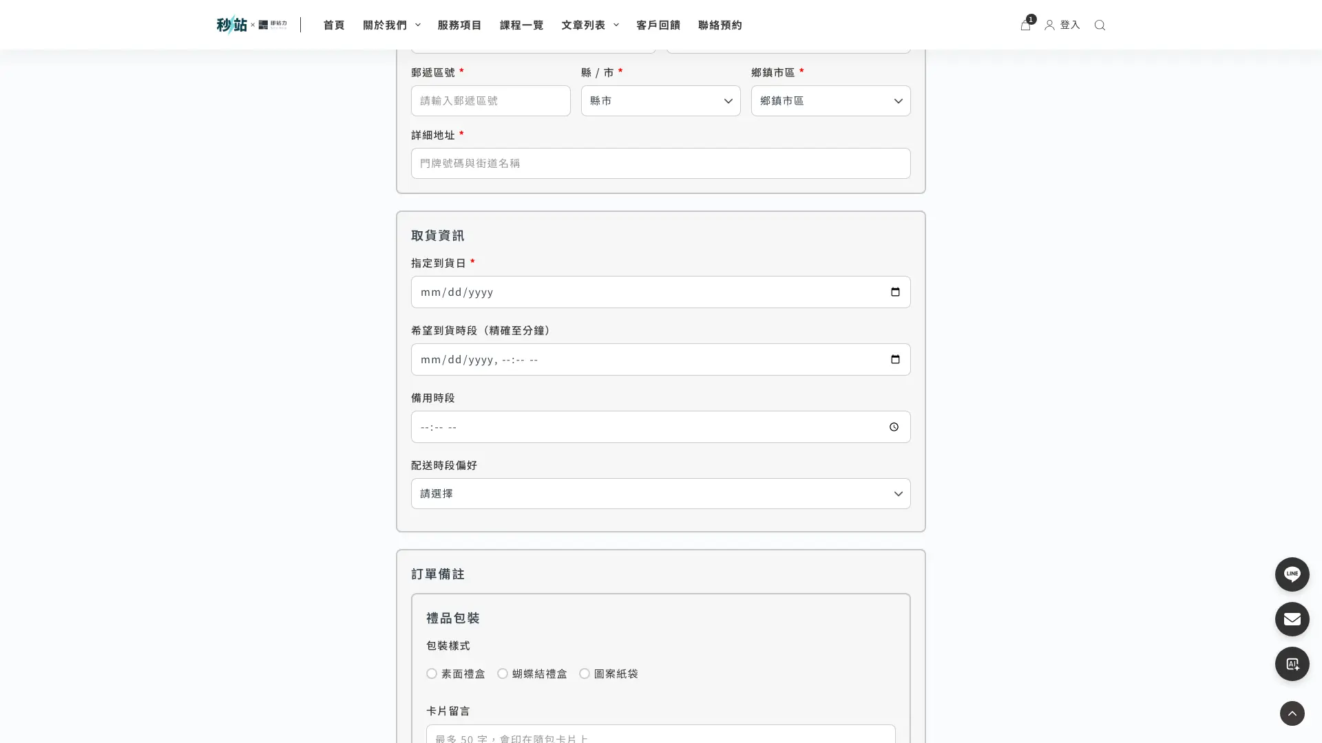 結帳頁取貨資訊區塊