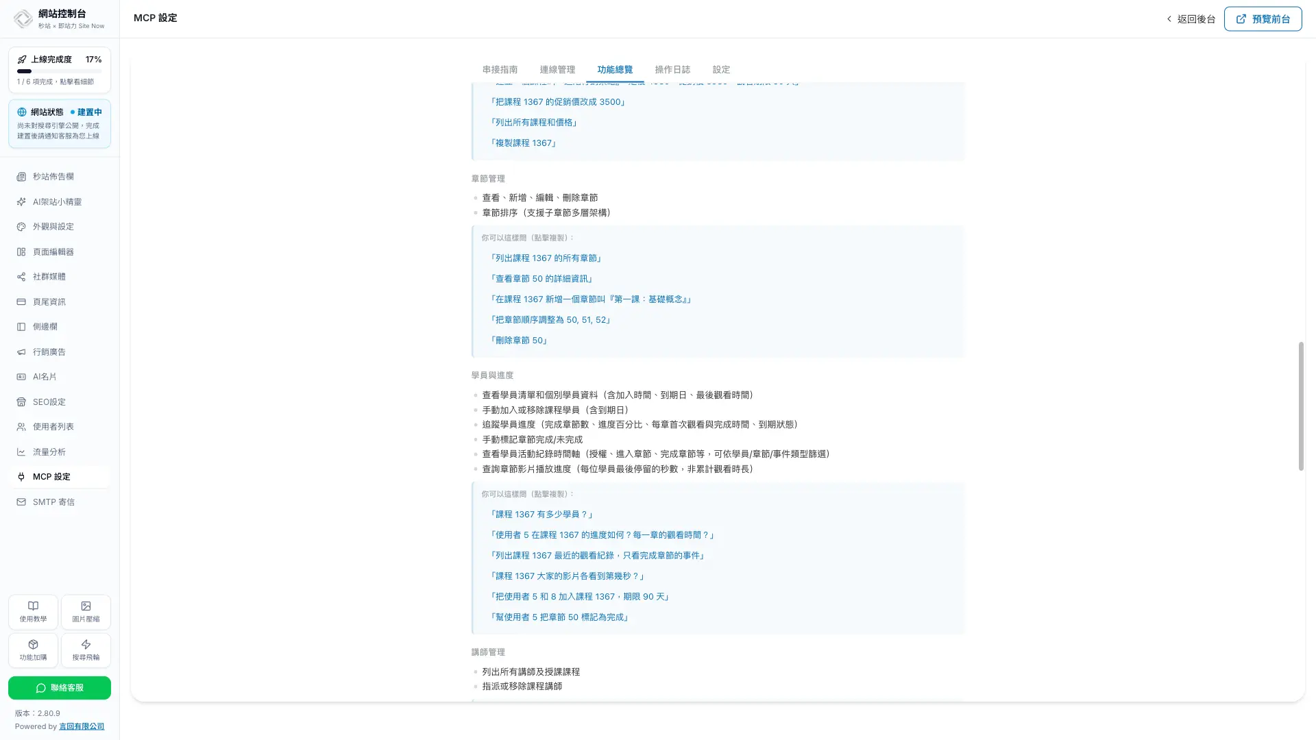 AI 連接器功能總覽中的學員與進度查詢範例