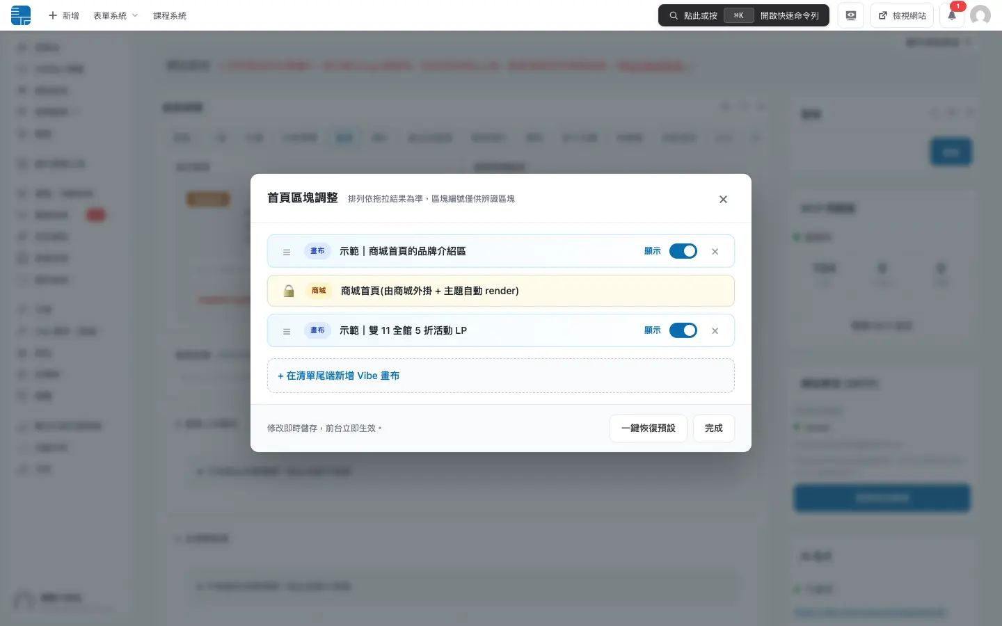 商城首頁模式下的首頁區塊調整 modal，黃底鎖頭上下各夾一張畫布