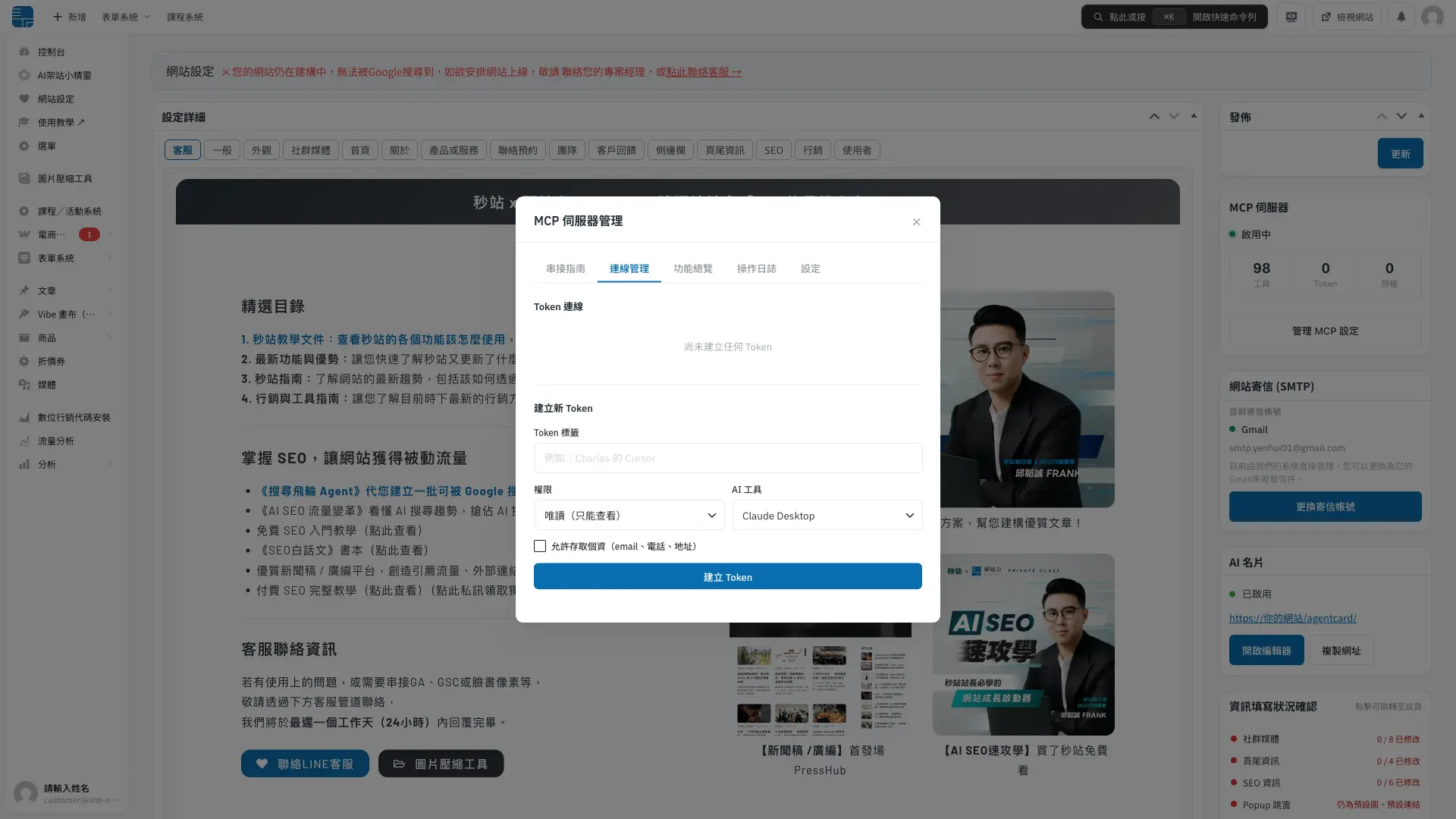秒站 AI 連接器連線管理分頁的權限與連線清單