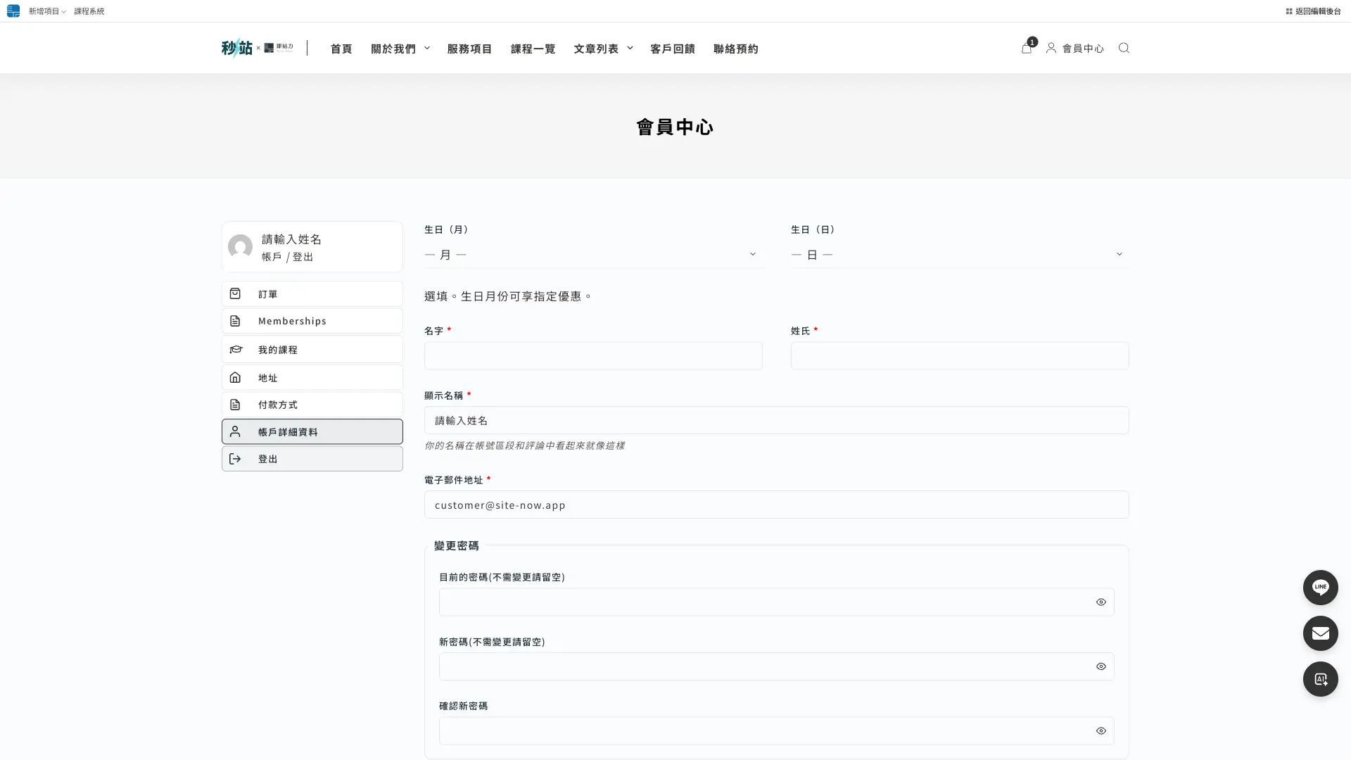 秒站會員中心「帳戶詳細資料」頁，生日欄位以月／日雙下拉選單呈現，避免顧客手動輸入打錯格式