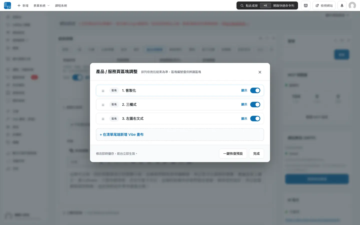 產品或服務頁區塊調整 modal，3 個 section 可拖拉與顯示隱藏