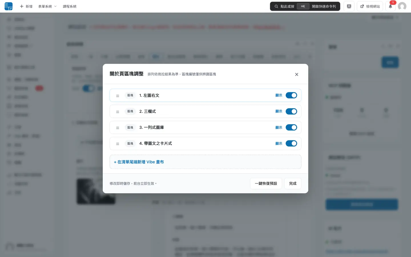 關於頁區塊調整 modal，4 個 section 可拖拉與顯示隱藏