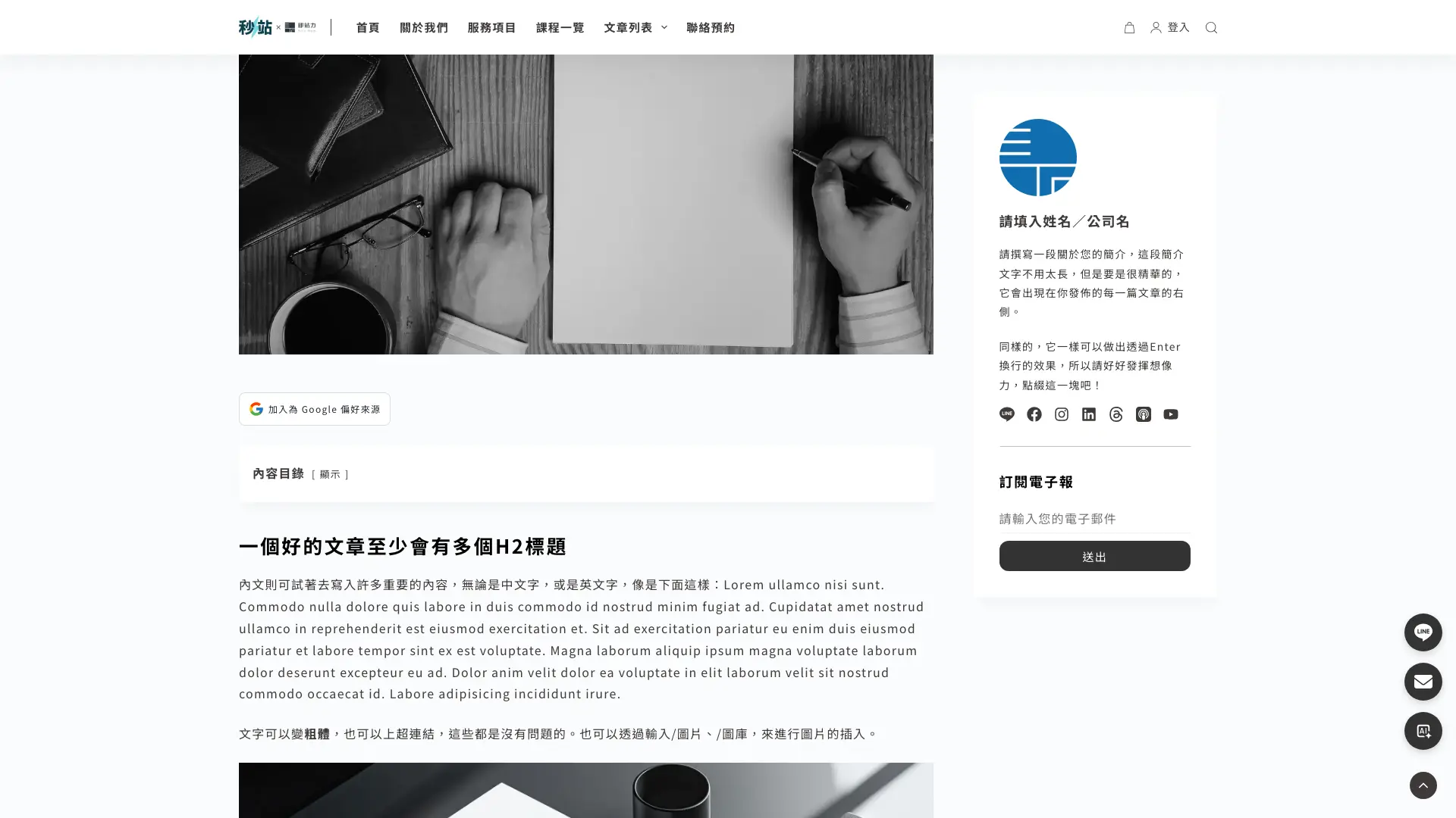 秒站文章精選圖下方的設為 Google 偏好來源按鈕