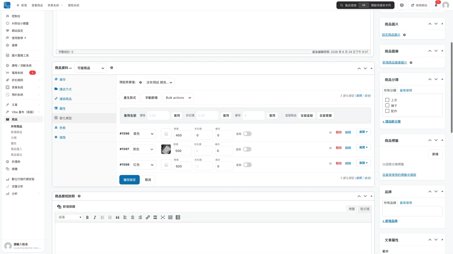 秒站商品變化版本分頁，上方批次套用列與每列縮圖、原價、折扣價、庫存與虛擬開關