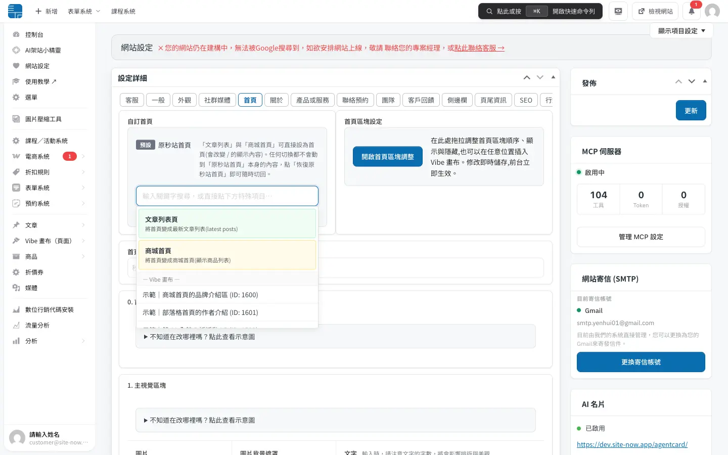 自訂首頁下拉選單展開，顯示 4 種首頁模式與 Vibe 畫布列表