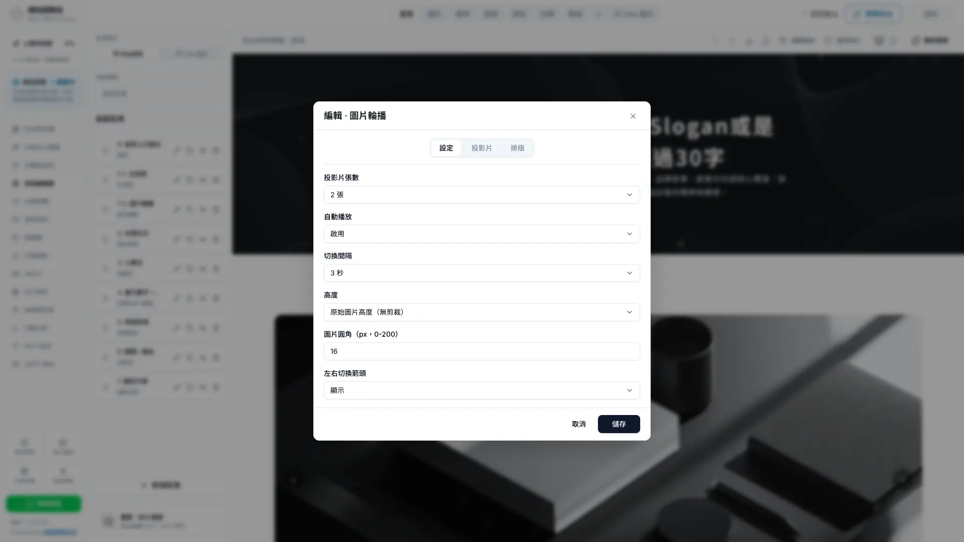 秒站多欄式區塊的排版設定,包含圖片比例、卡片內容對齊與進場動畫