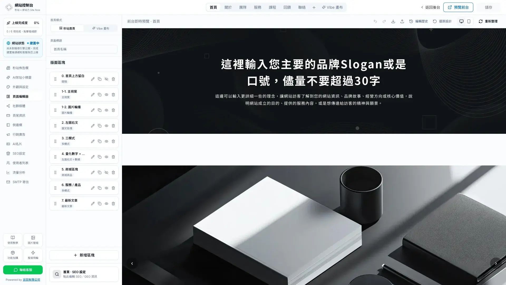 新版頁面編輯器