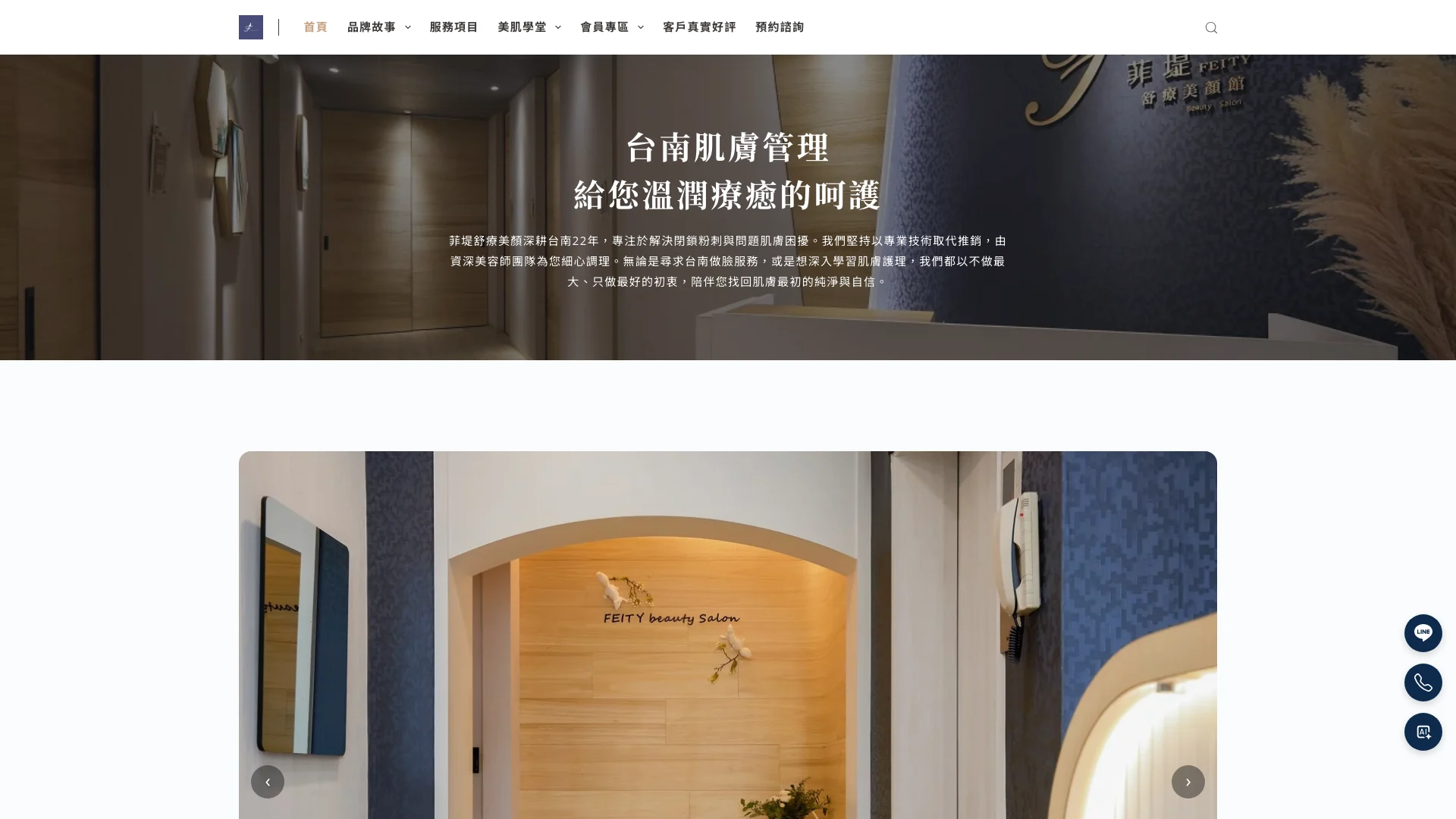 Feitysalon Home