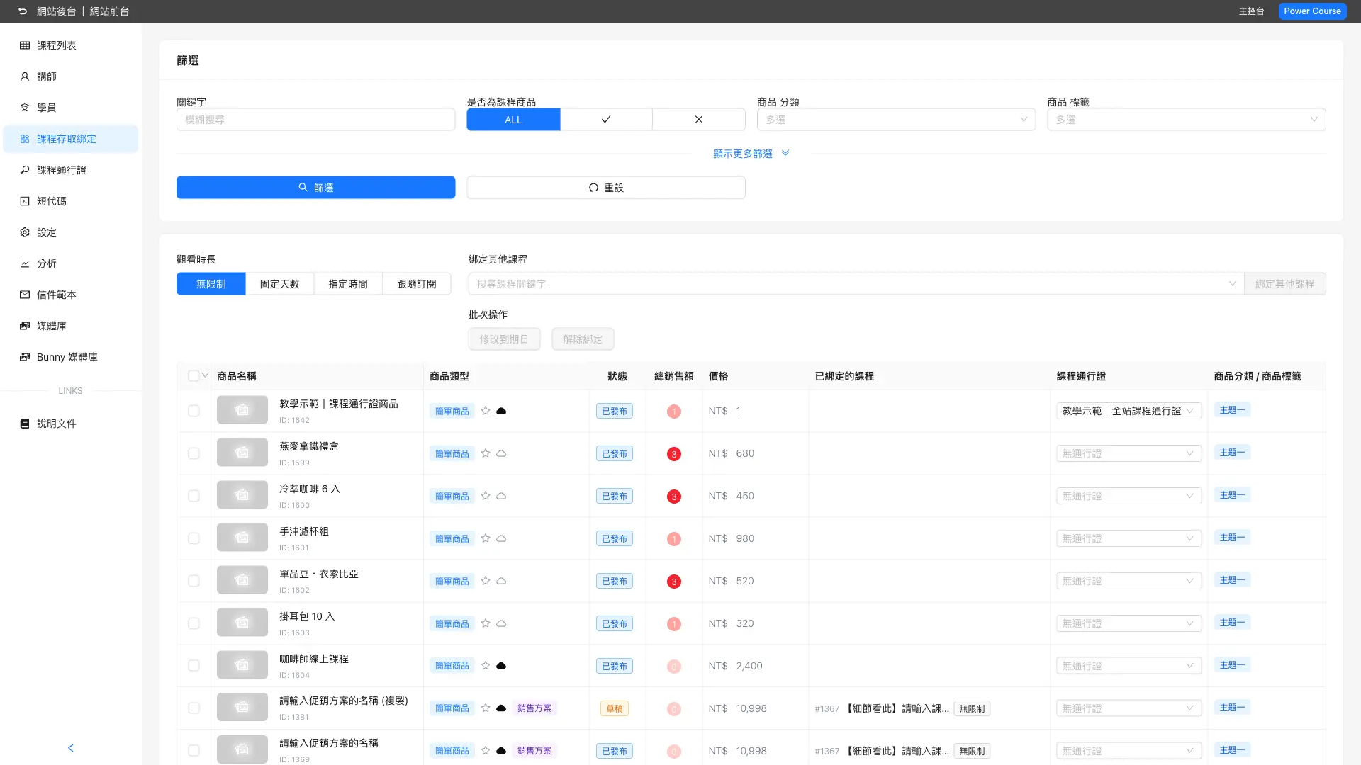 秒站商品與課程通行證的掛載設定
