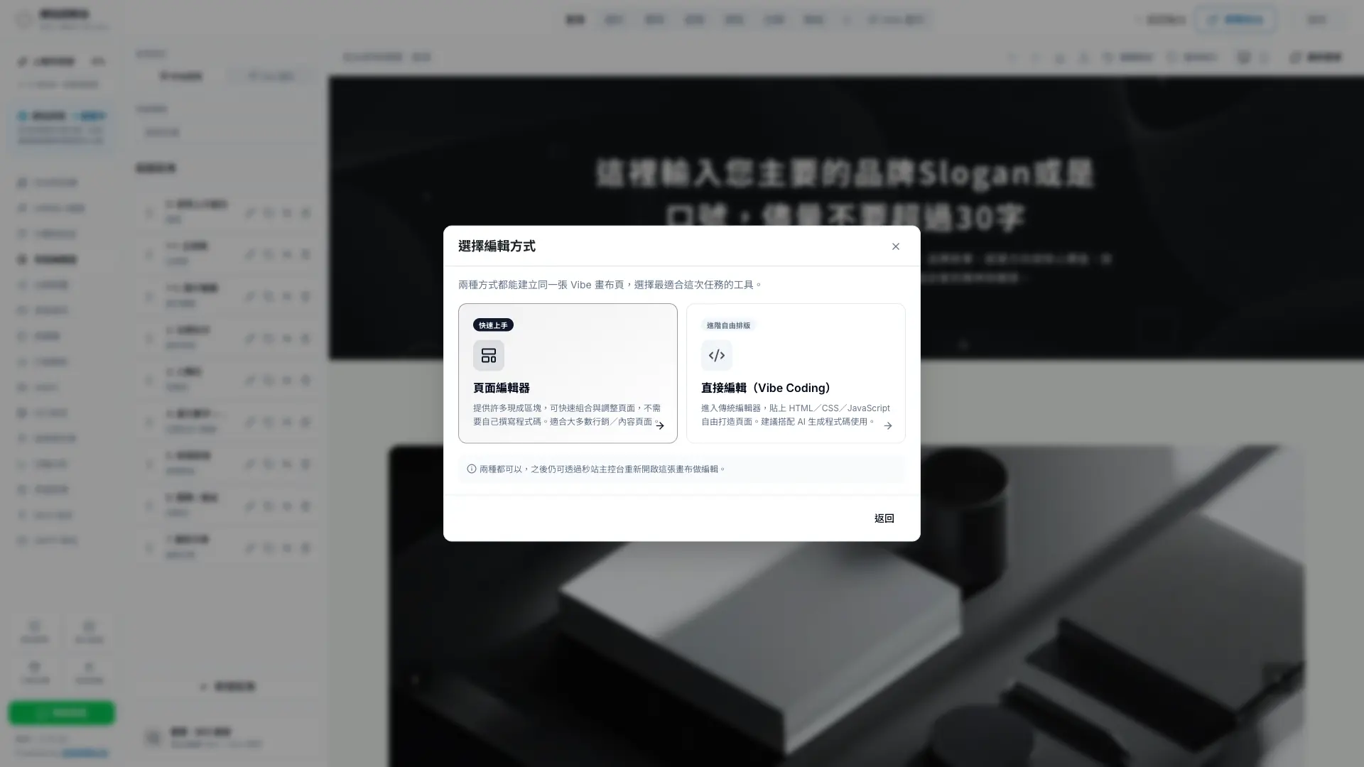 新增 Vibe 畫布時可選擇頁面編輯器，或支援 HTML、CSS 與 JavaScript 的直接編輯