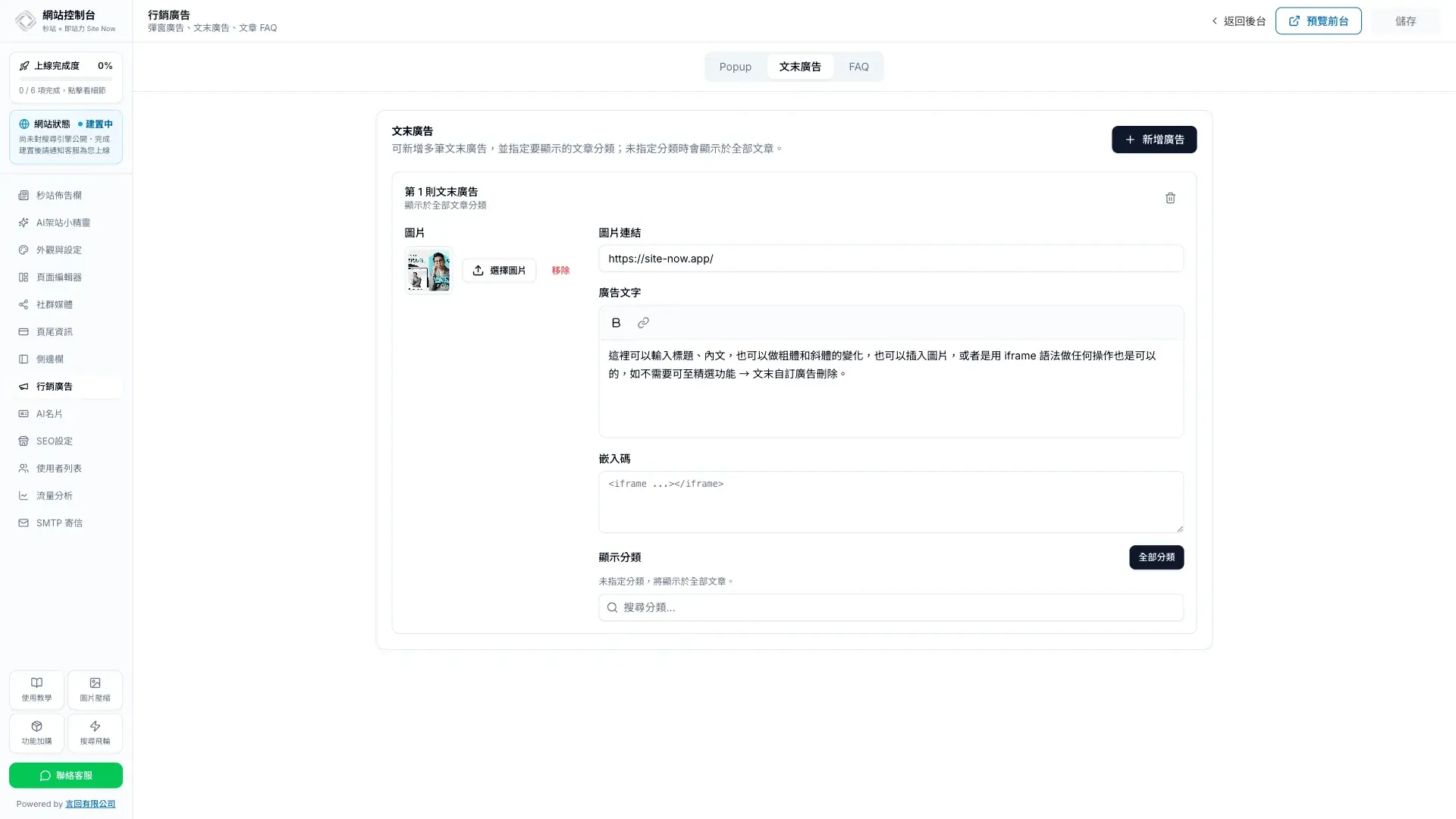 新版行銷廣告文末廣告設定