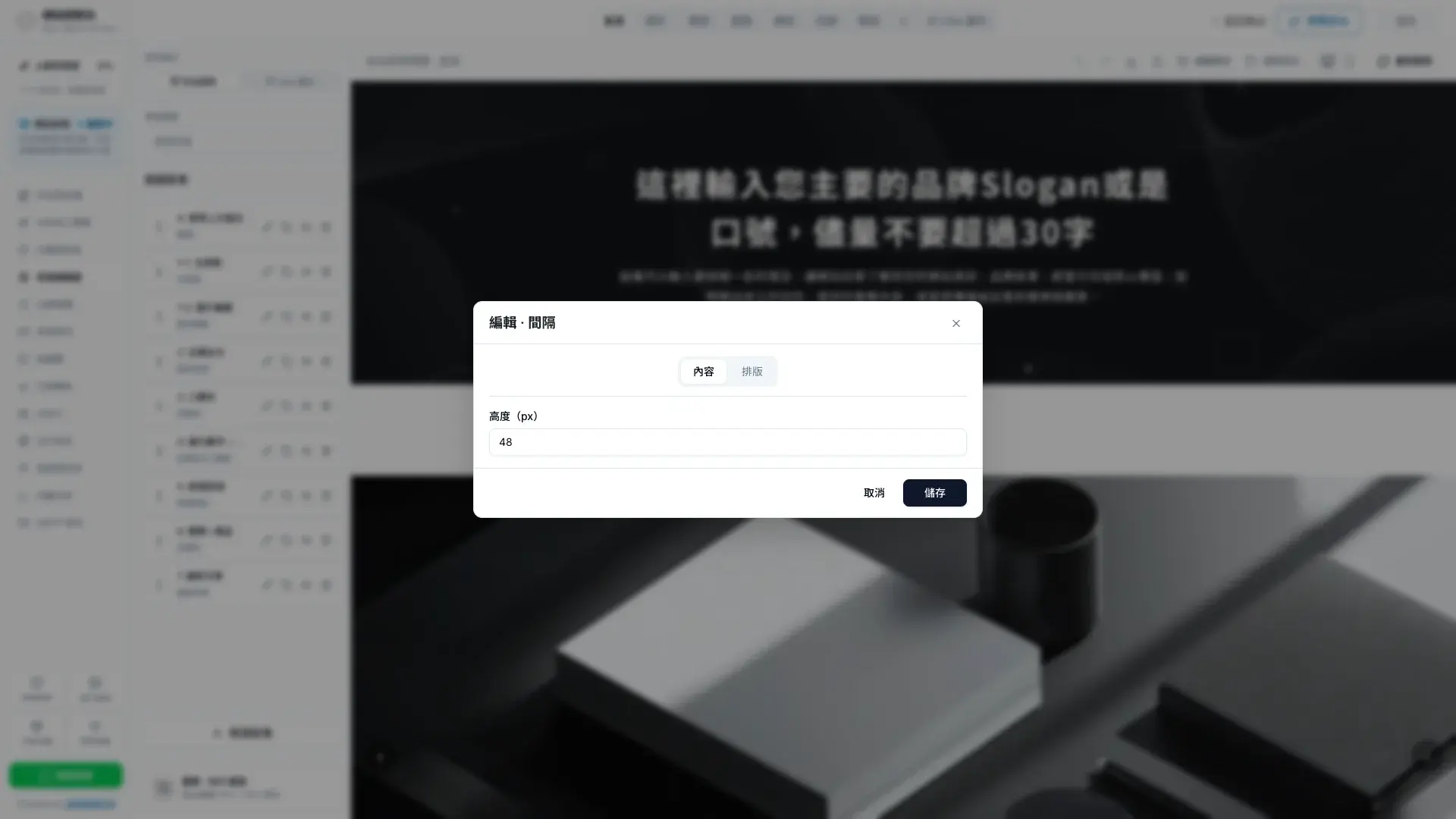 頁面編輯器區塊設定視窗