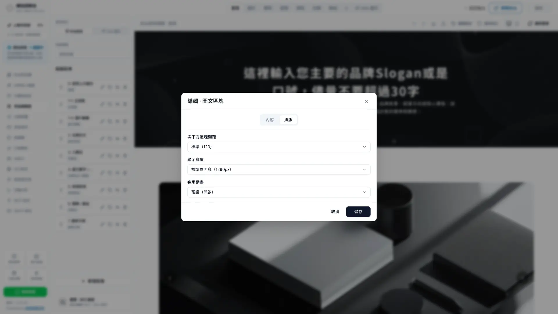 秒站圖片輪播設定,可調整圖片圓角與左右切換箭頭