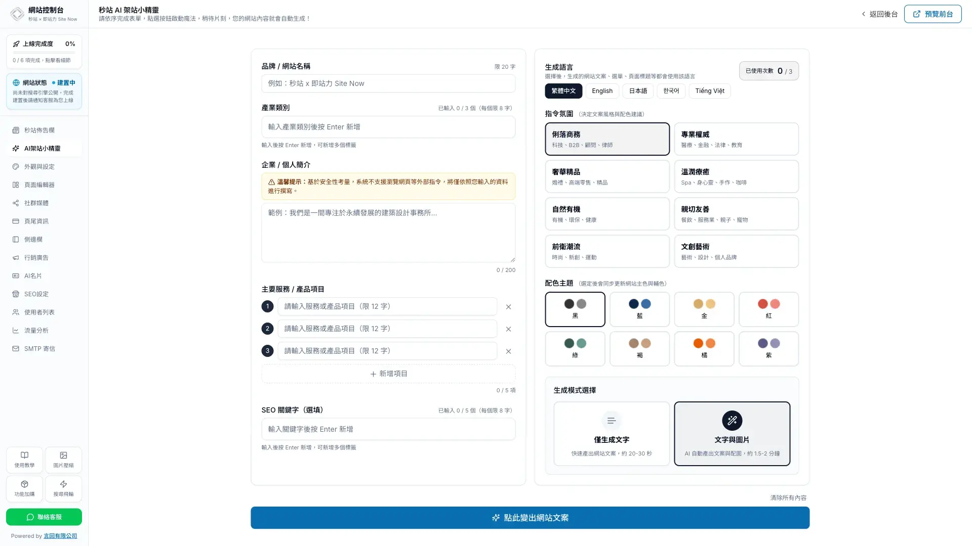網站控制台 AI 架站小精靈