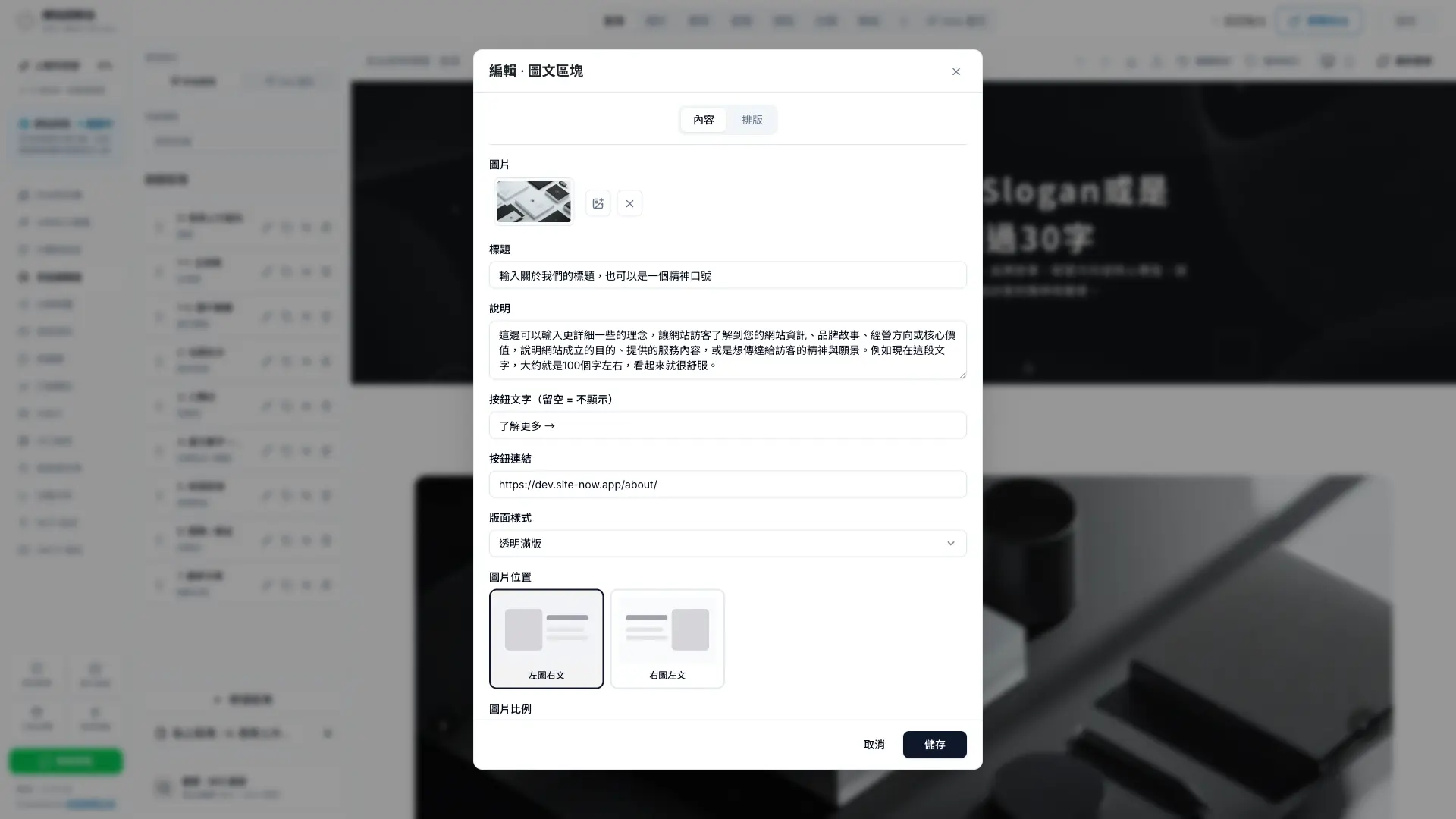 秒站圖文區塊的內容頁籤,包含圖片、標題、說明、按鈕文字與按鈕連結