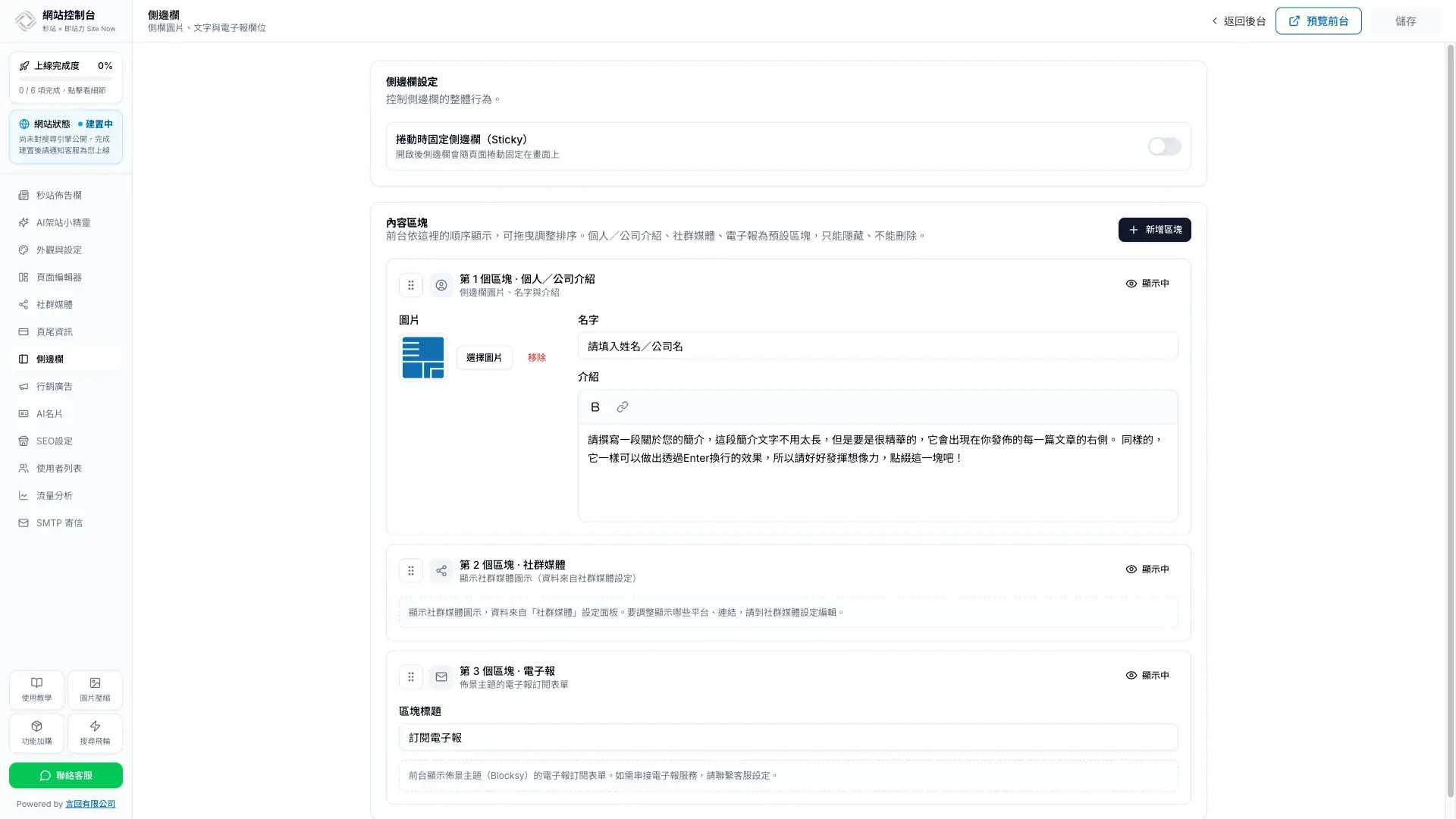 頁面編輯器側邊欄設定