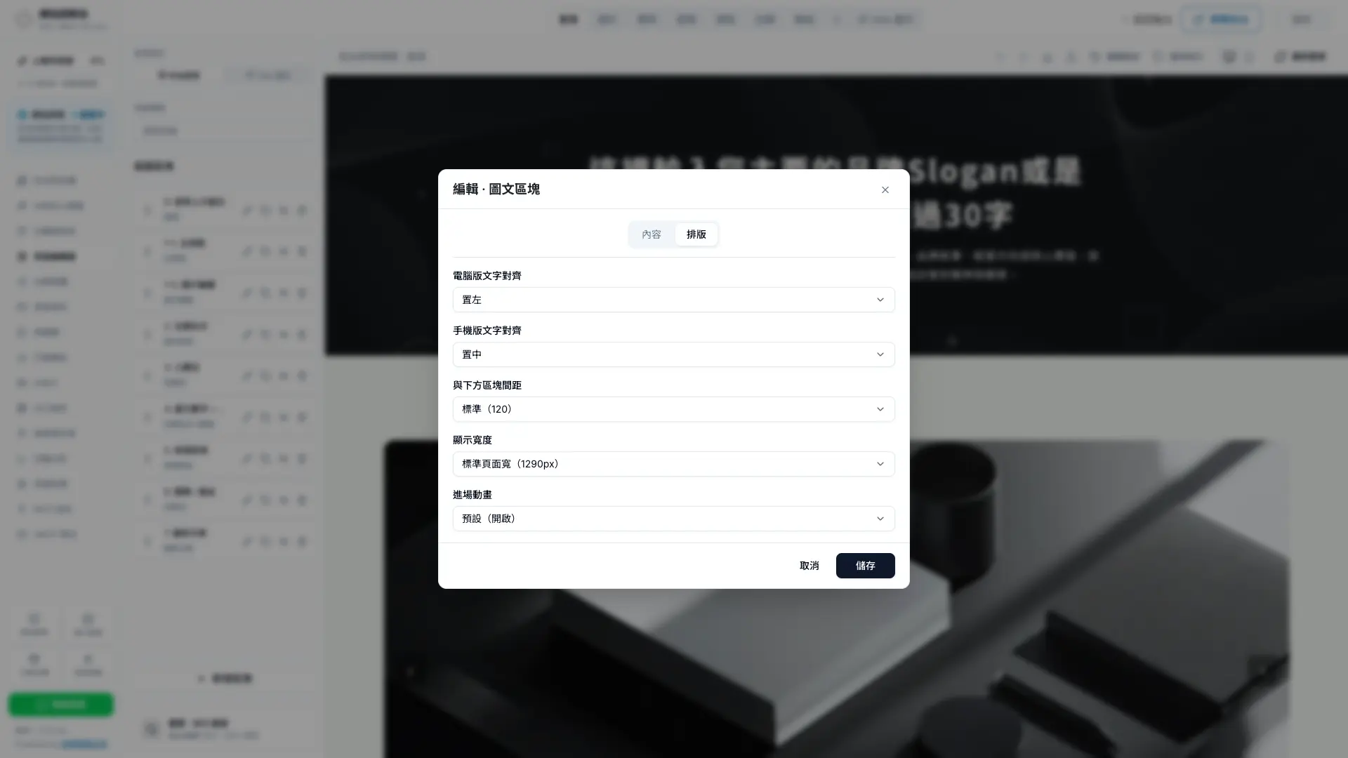 秒站圖文區塊排版頁籤,可分別設定電腦版與手機版文字對齊