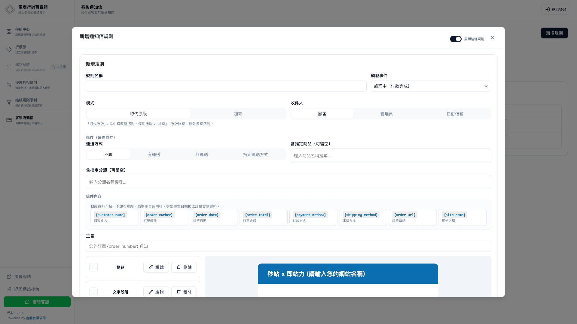 新增客製訂單通知規則的事件與條件設定畫面