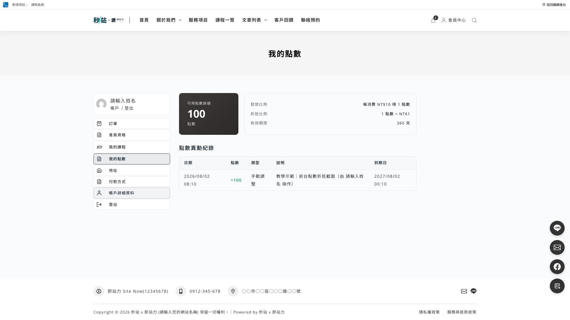 會員帳戶我的點數餘額與異動記錄畫面