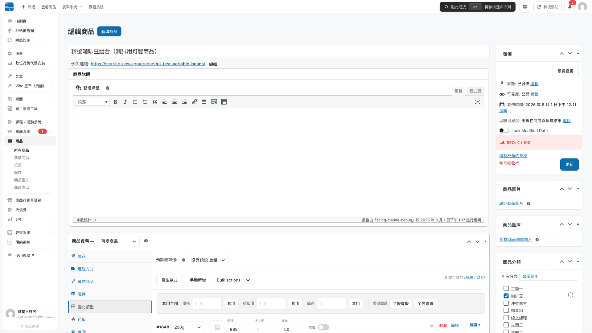 秒站商品變化類型分頁的批次操作列,可套用價格、折扣價、庫存並切換虛擬或實體商品