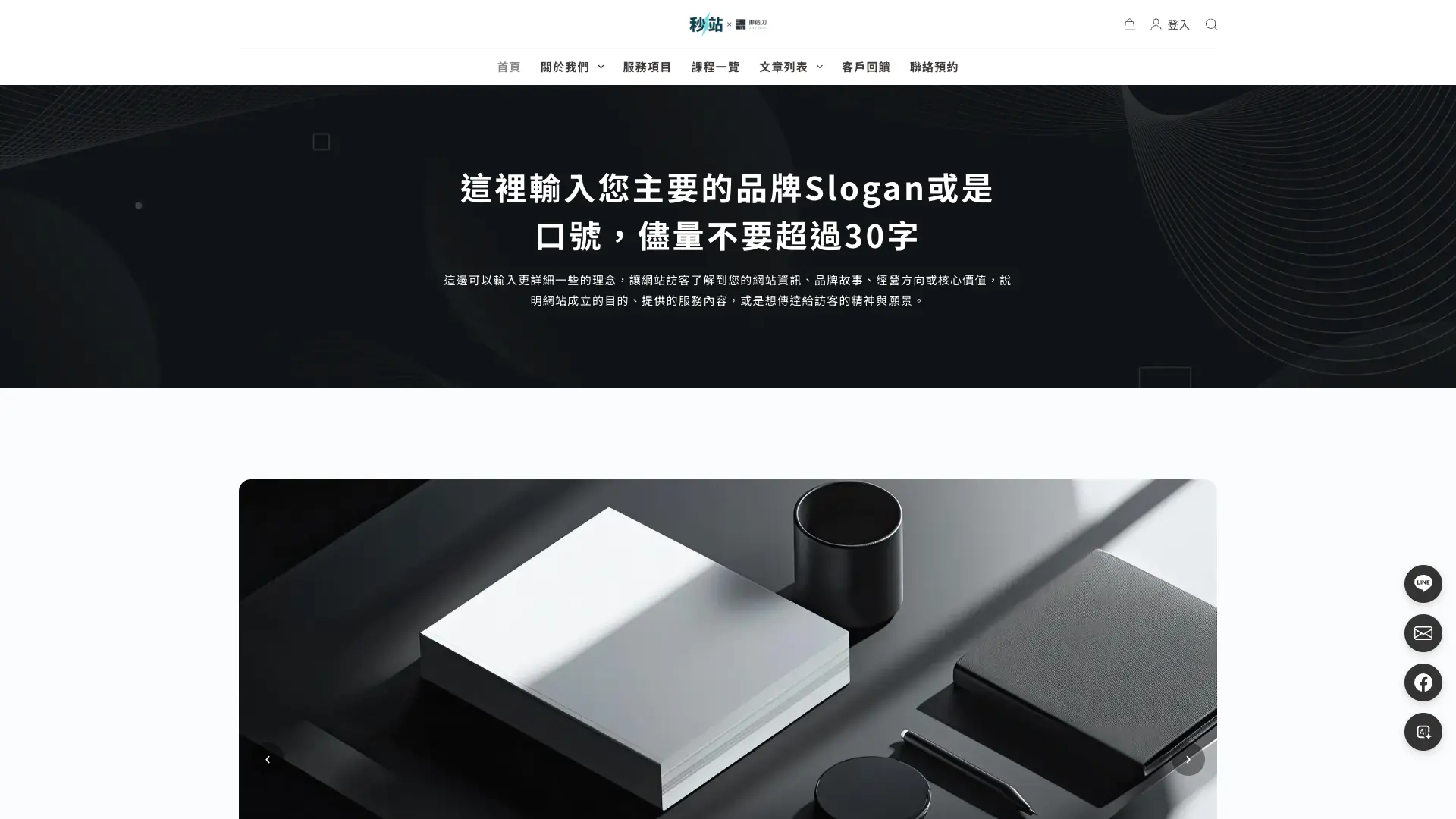 套用置中雙層版型後的秒站電腦版頁首