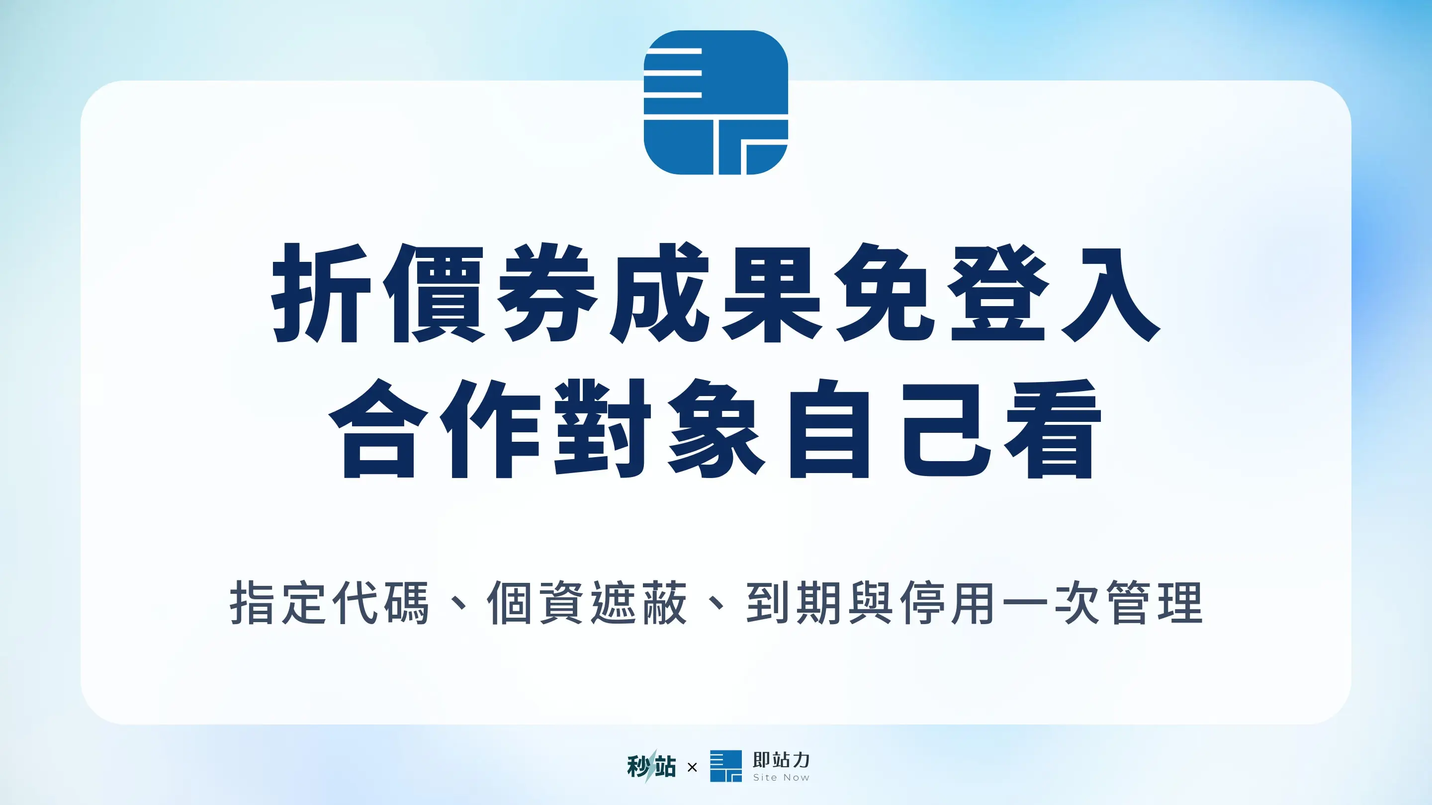折價券成效查看連結功能介紹精選圖