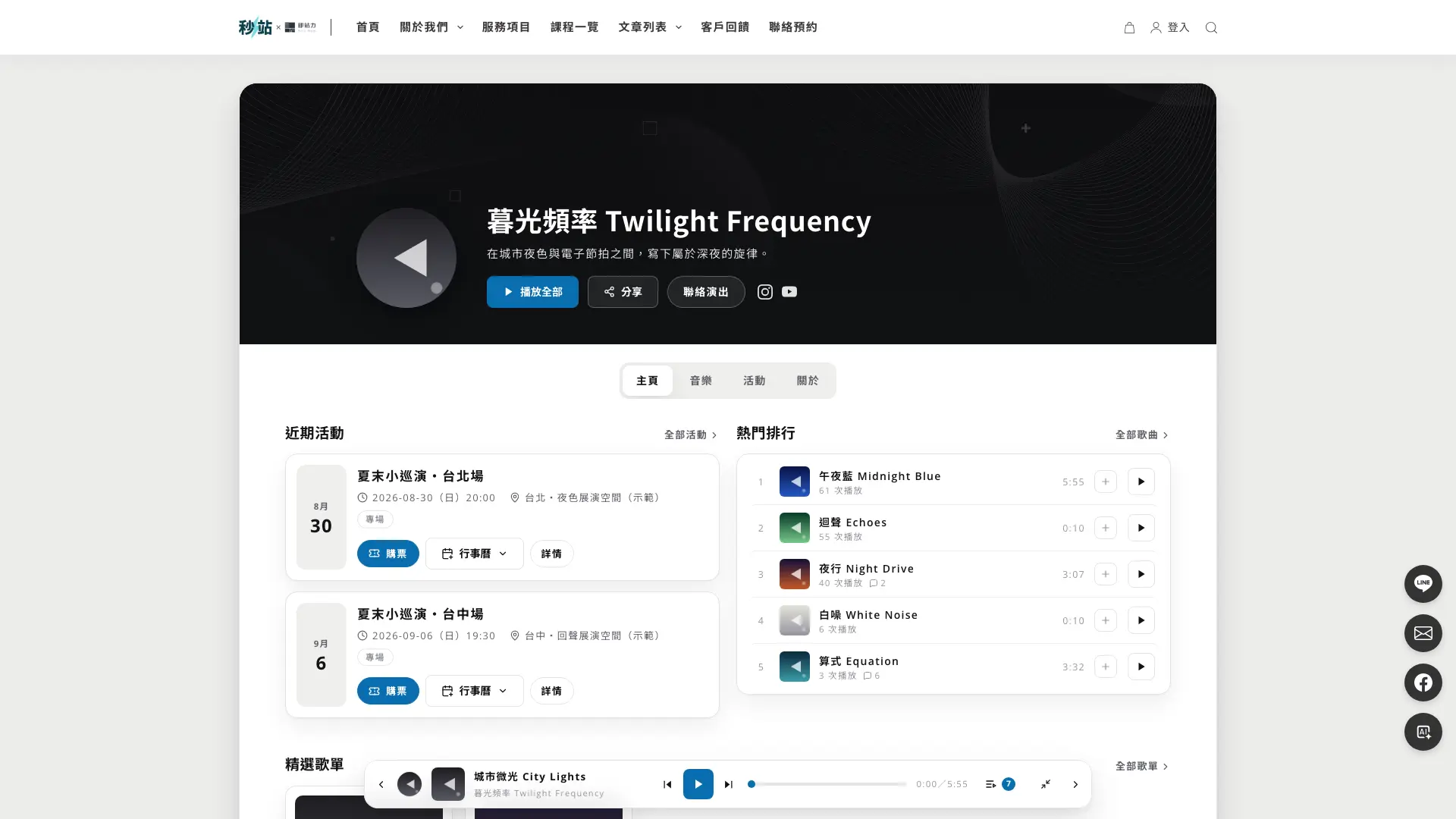 秒站音樂盒聲的音樂人首頁、導覽與底部播放器