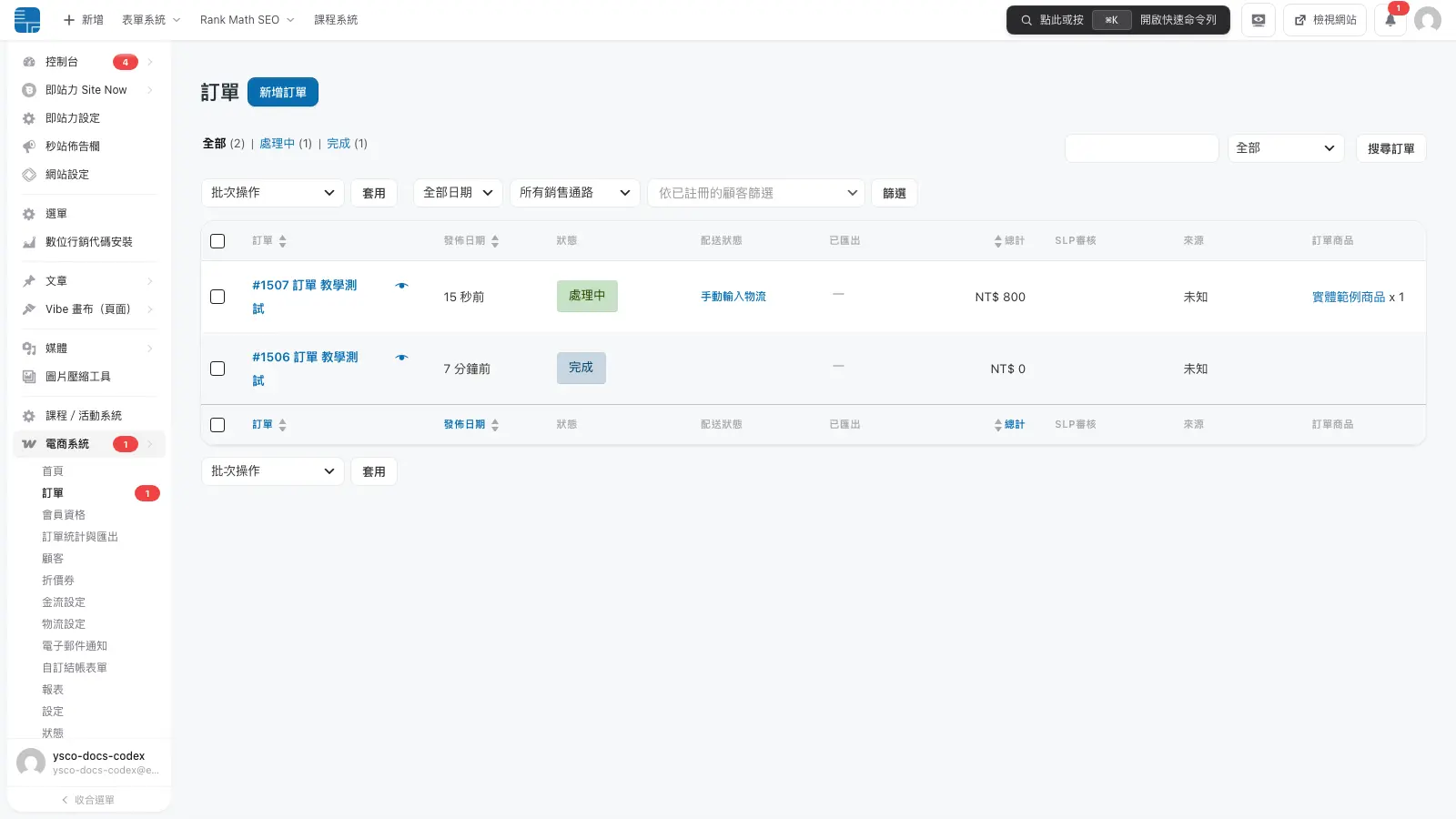 電商訂單列表的配送狀態欄位顯示手動輸入物流入口