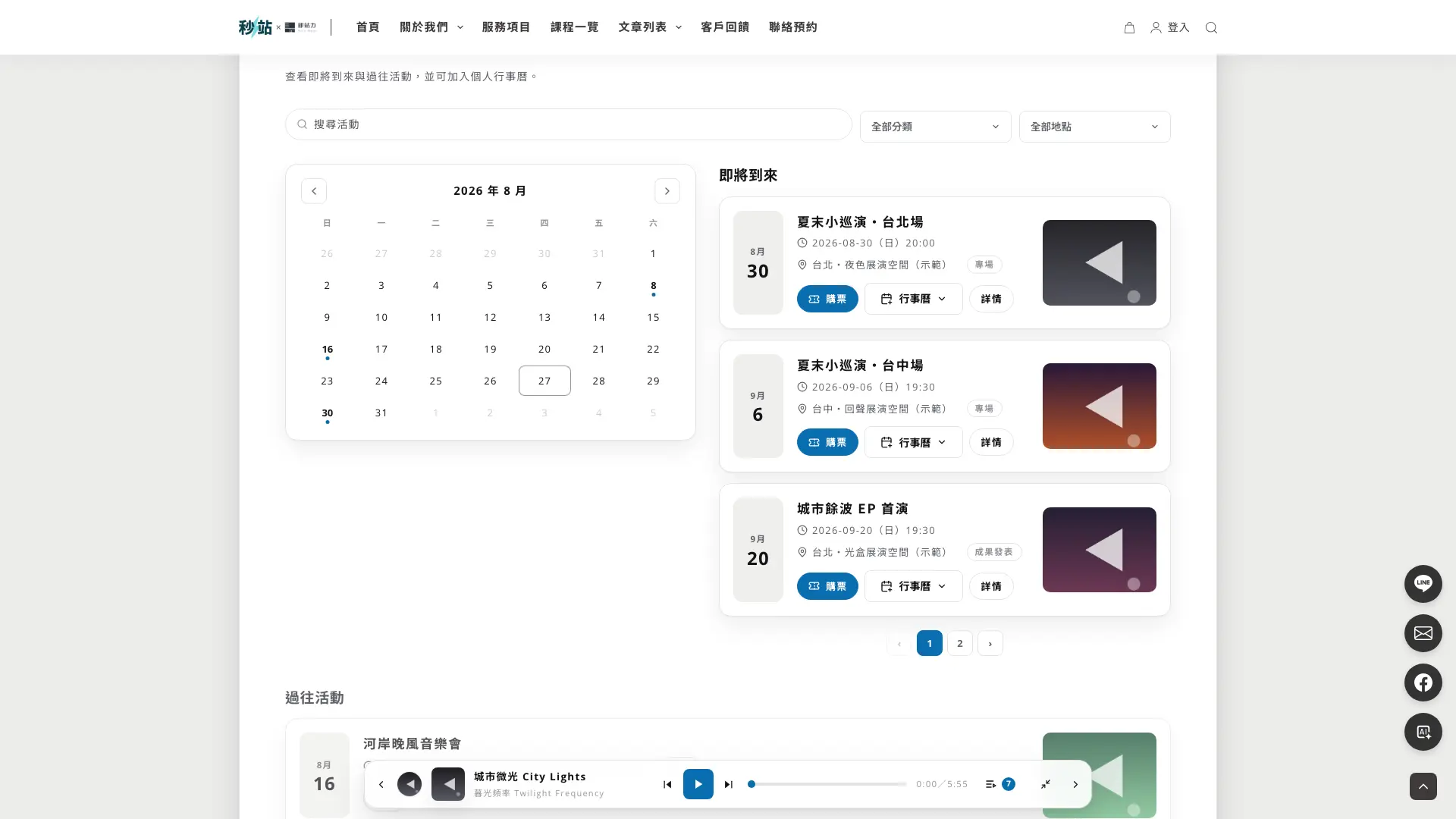 秒站音樂盒聲活動頁的月曆、近期演出與購票按鈕
