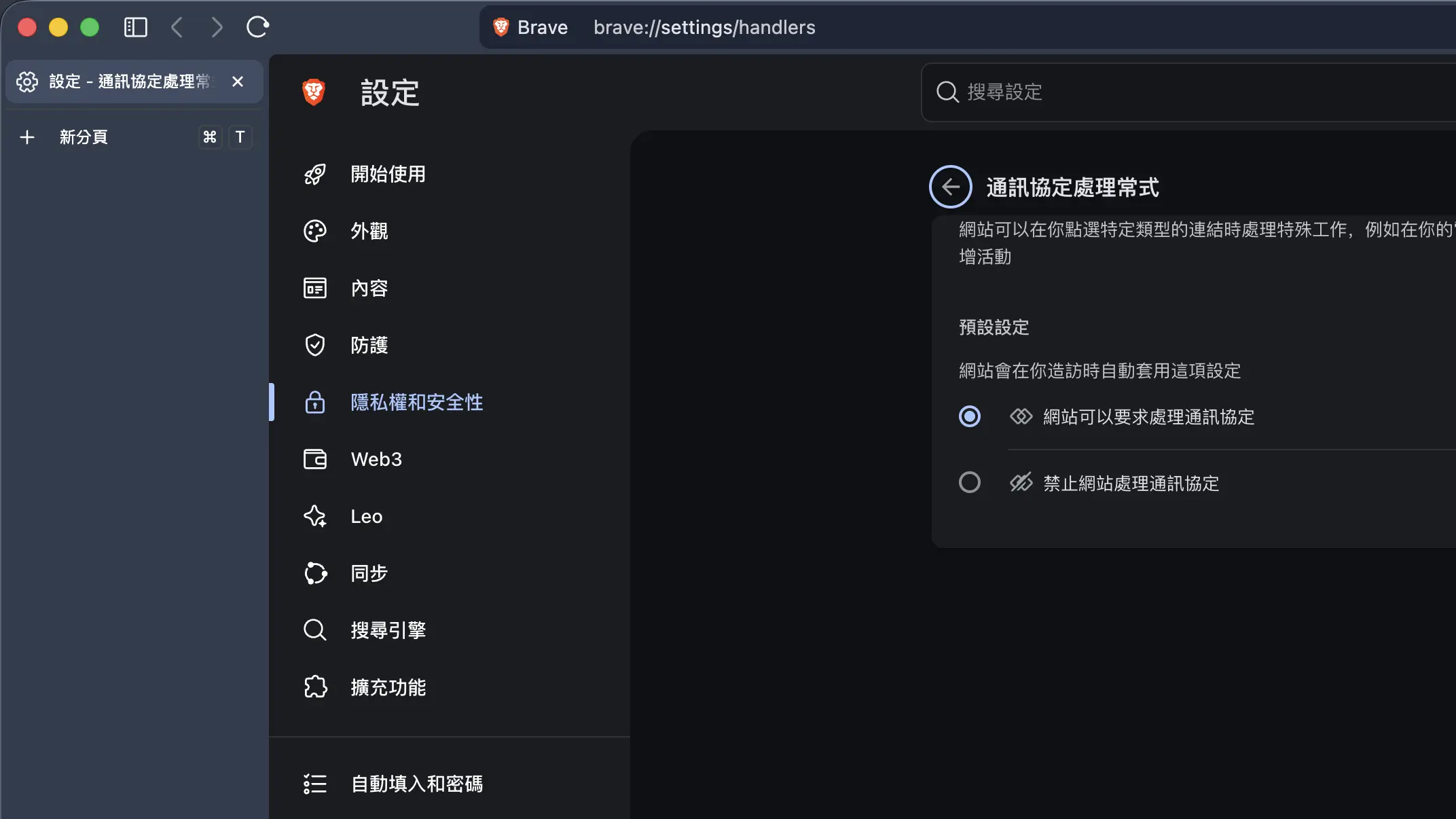 Brave 通訊協定處理常式設定頁面