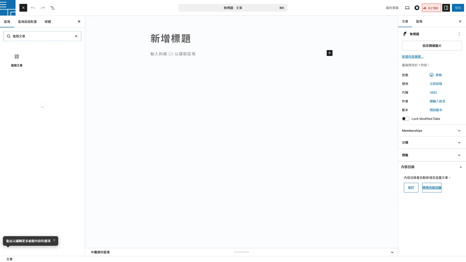 在 WordPress 區塊新增器搜尋進階文章區塊