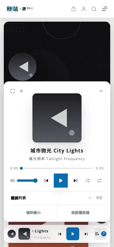 秒站音樂盒聲手機版展開播放器與縮到最小按鈕