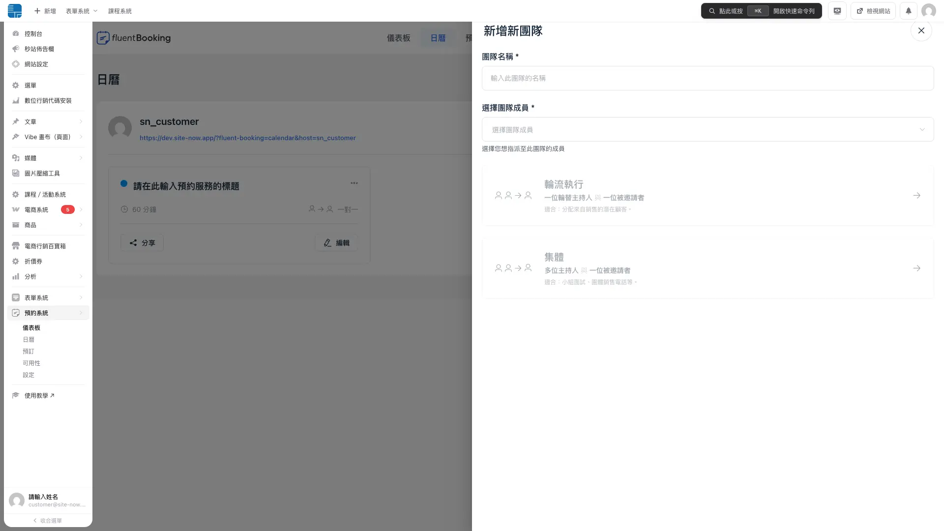 秒站預約系統新增團隊面板,提供輪流執行與集體兩種團隊模式