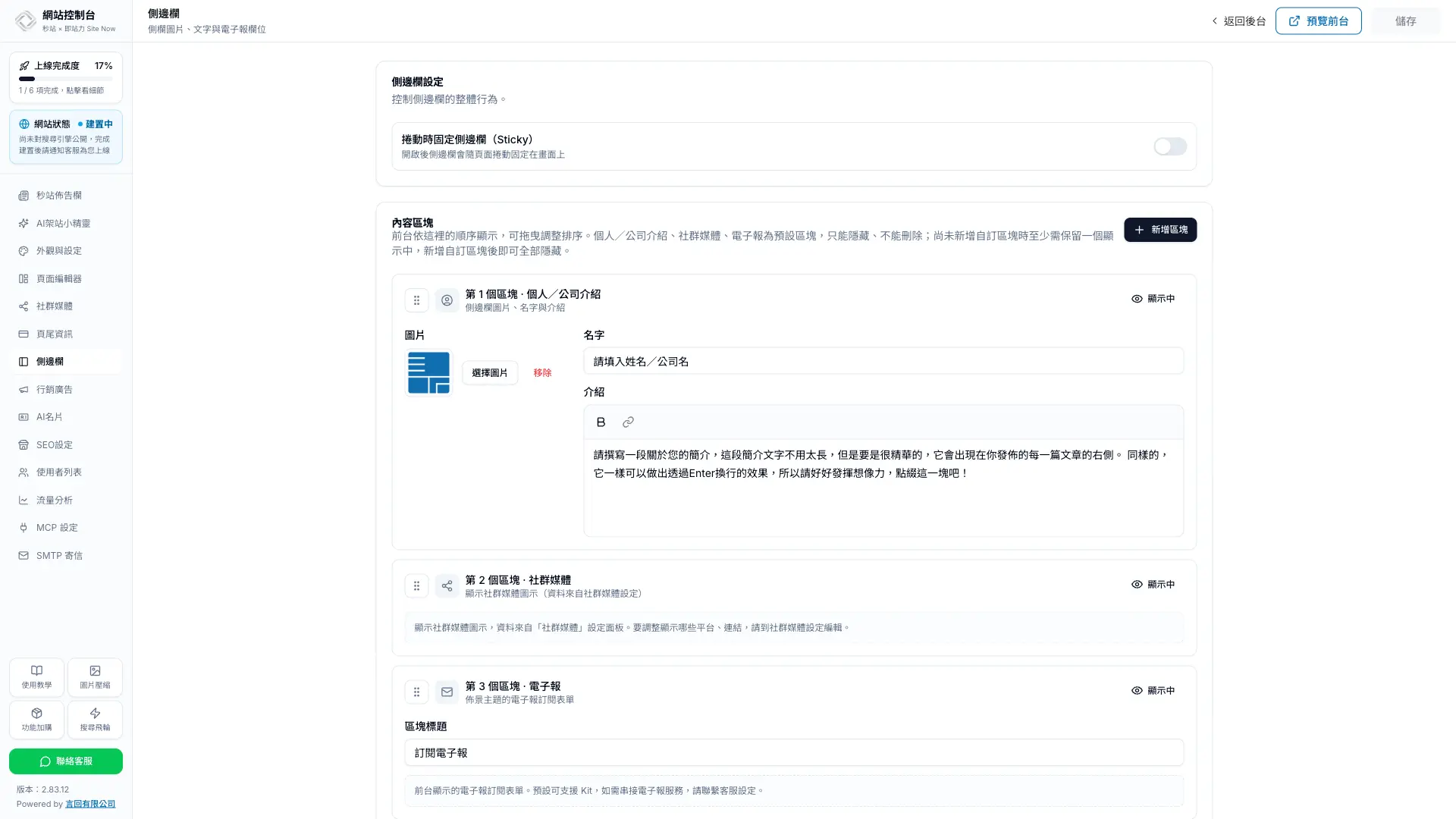 秒站側邊欄內容區塊與預設區塊顯示規則