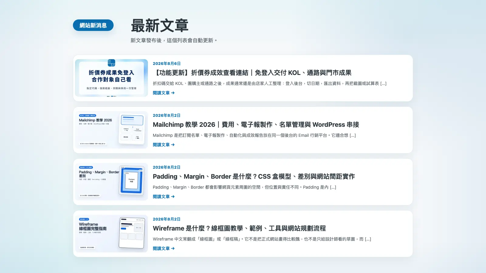 WordPress REST API 最新文章橫向列表範例,精選圖片使用 16 比 9 比例