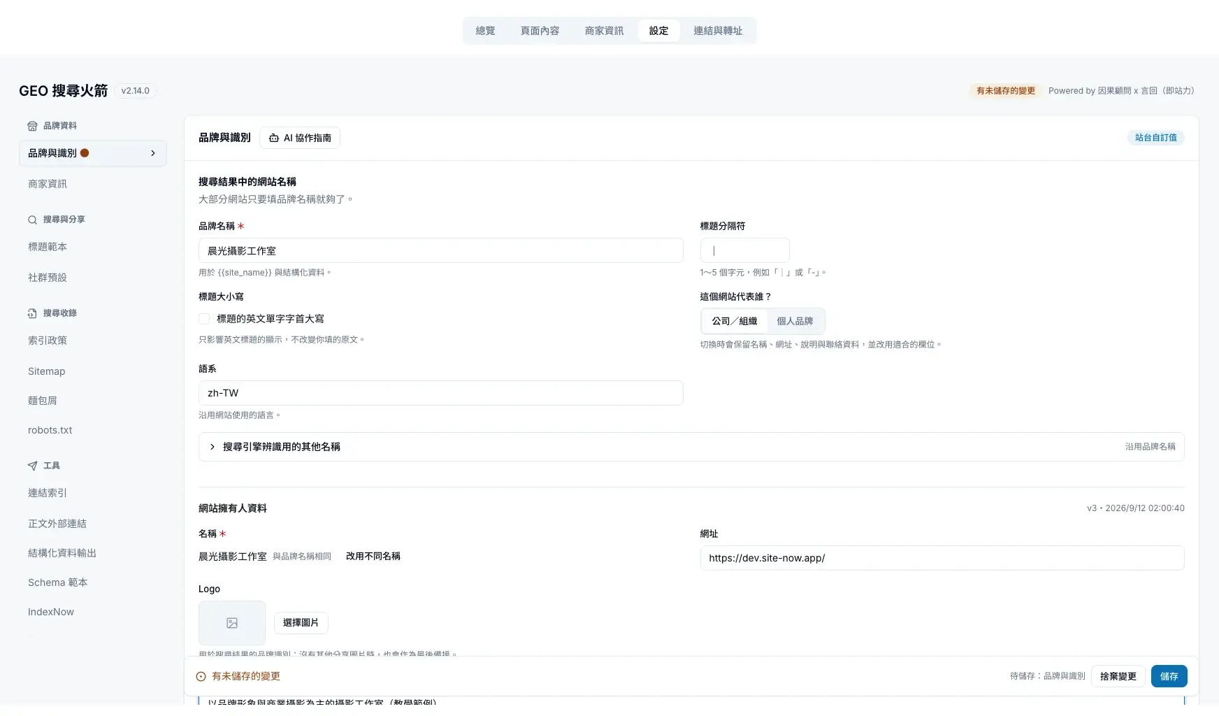 品牌與識別:品牌名稱、標題分隔符與網站代表對象