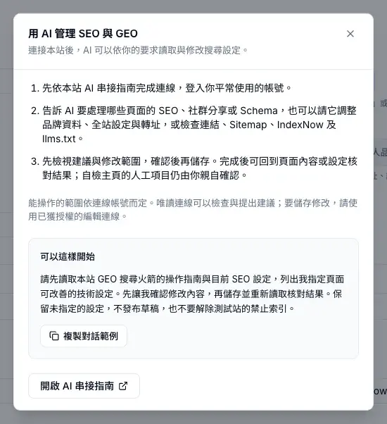 AI 協作指南說明使用步驟,並提供可複製的對話範例