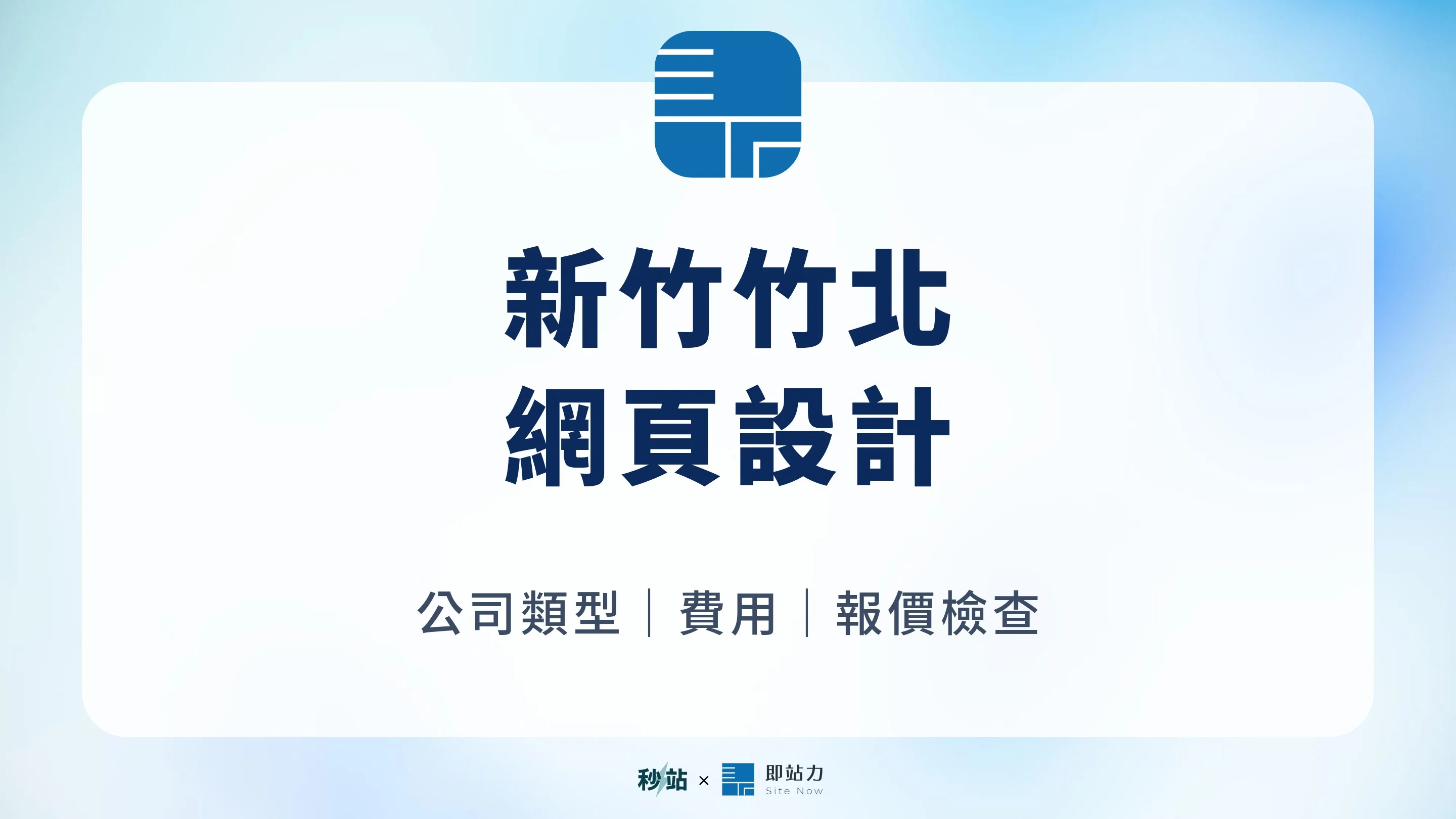 Hsinchu Zhubei Website Design