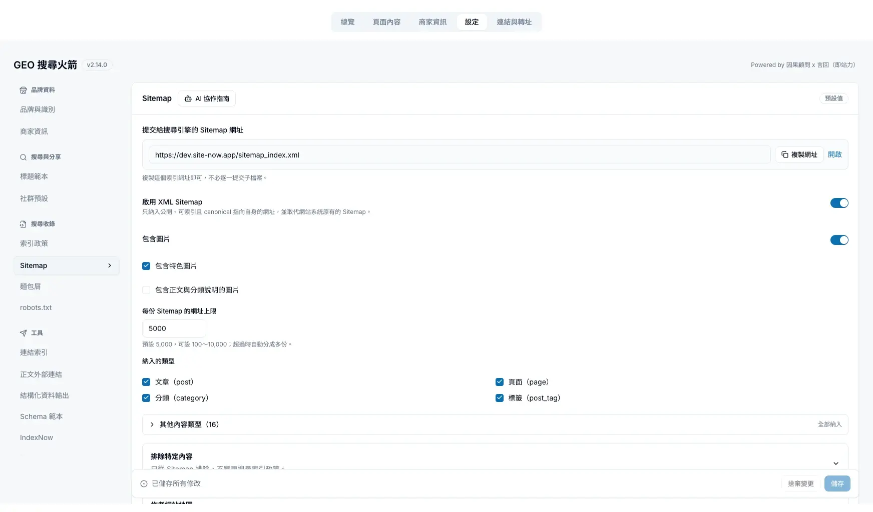 Sitemap 設定最上方可以複製要提交的網址