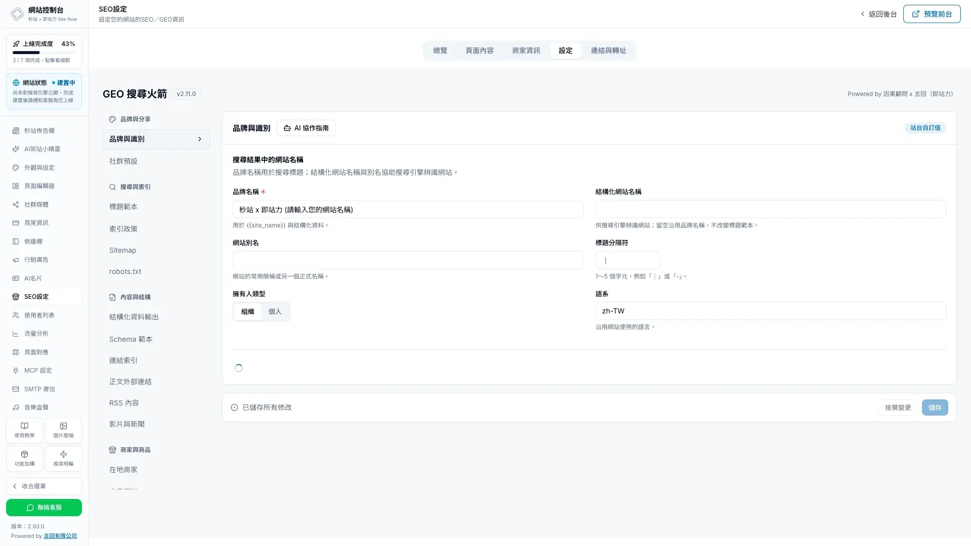 在品牌與識別核對品牌名稱與網站名稱