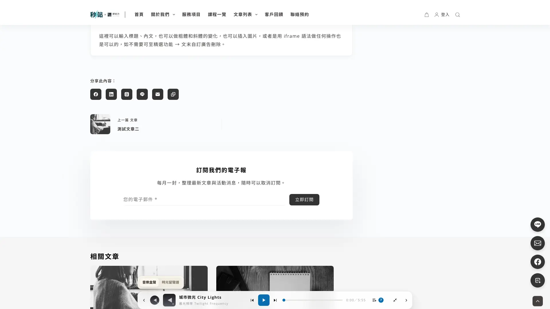 秒站文章結尾顯示的電子報訂閱表單，桌機版畫面