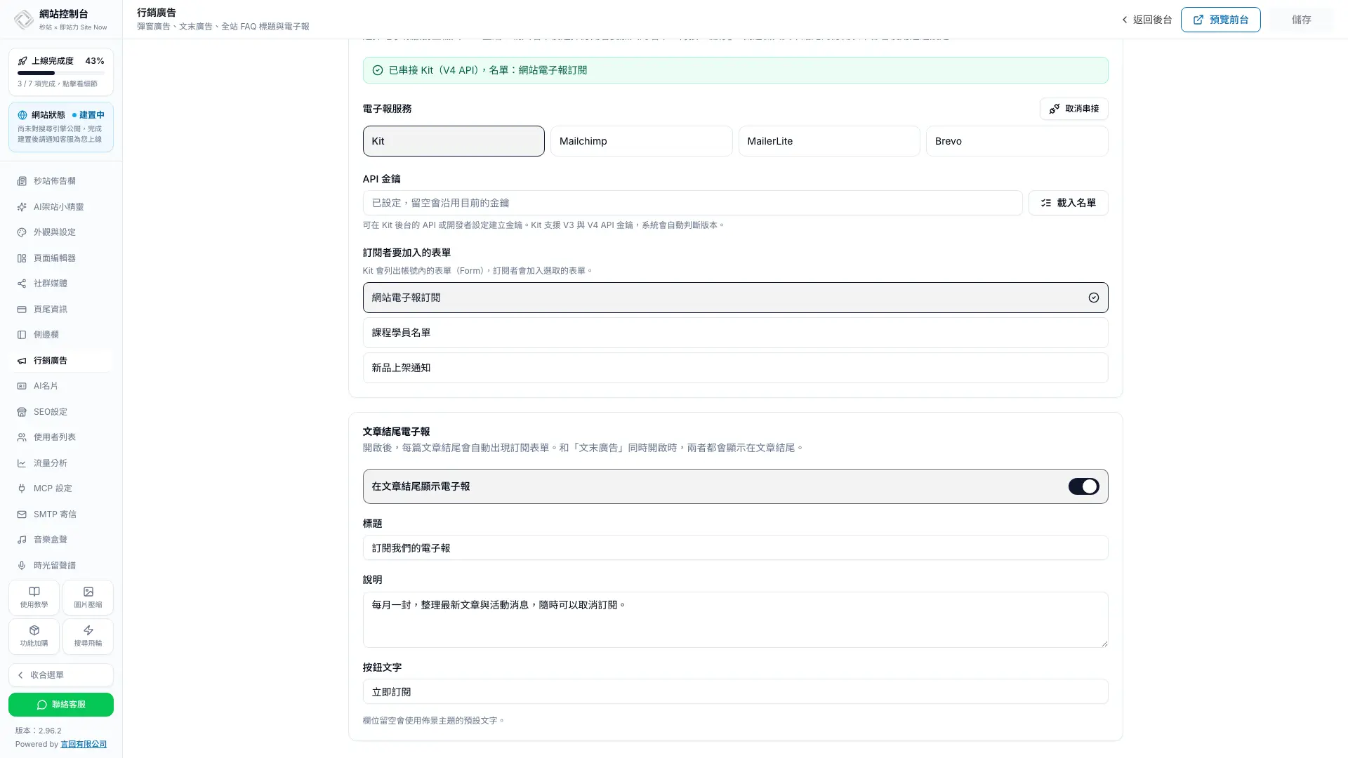 秒站電子報分頁的文章結尾電子報開關，以及標題、說明與按鈕文字欄位