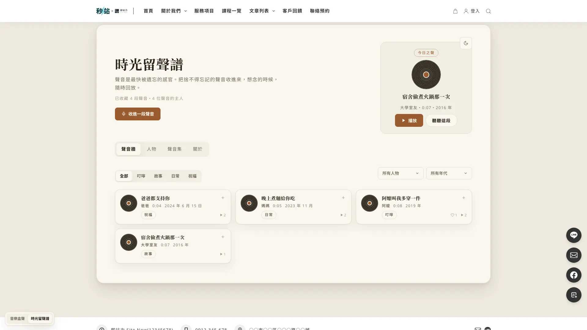 時光留聲譜桌機版聲音牆與今日之聲示範
