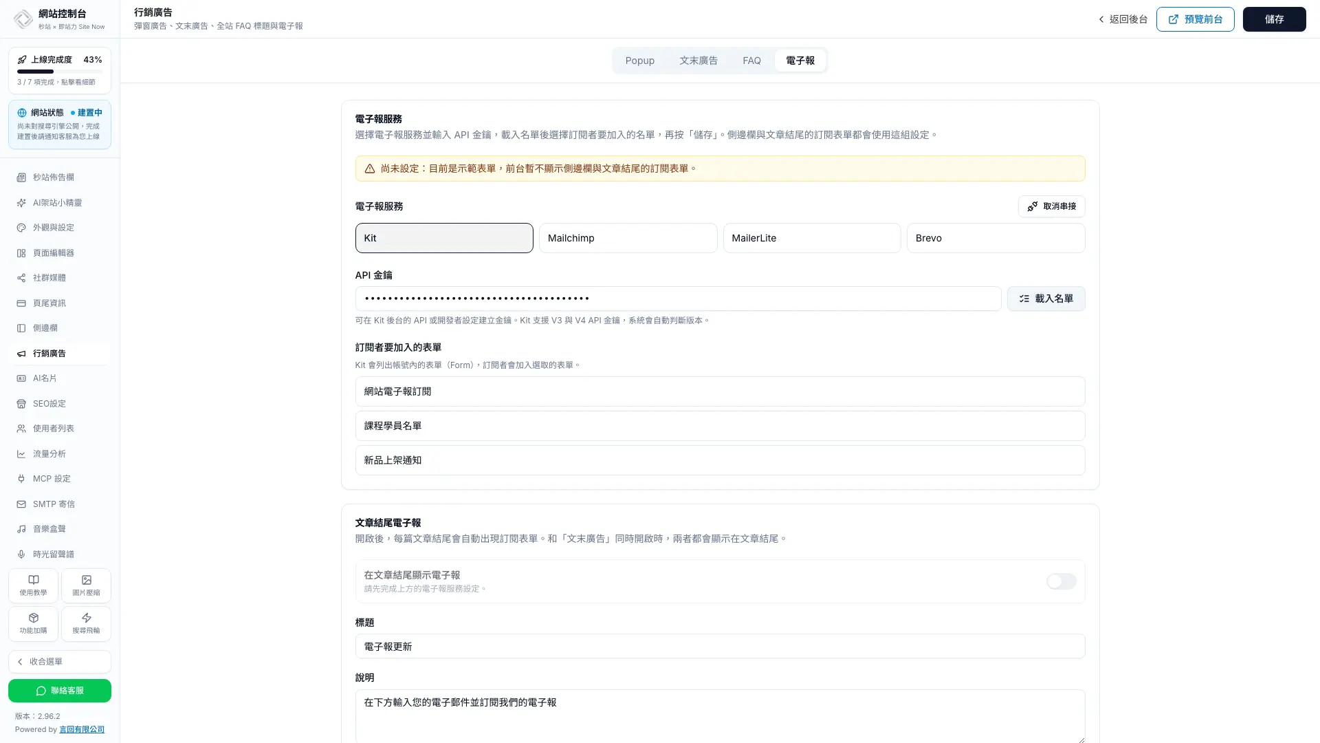 載入名單後，秒站電子報分頁列出 Kit 帳號內的表單供選擇