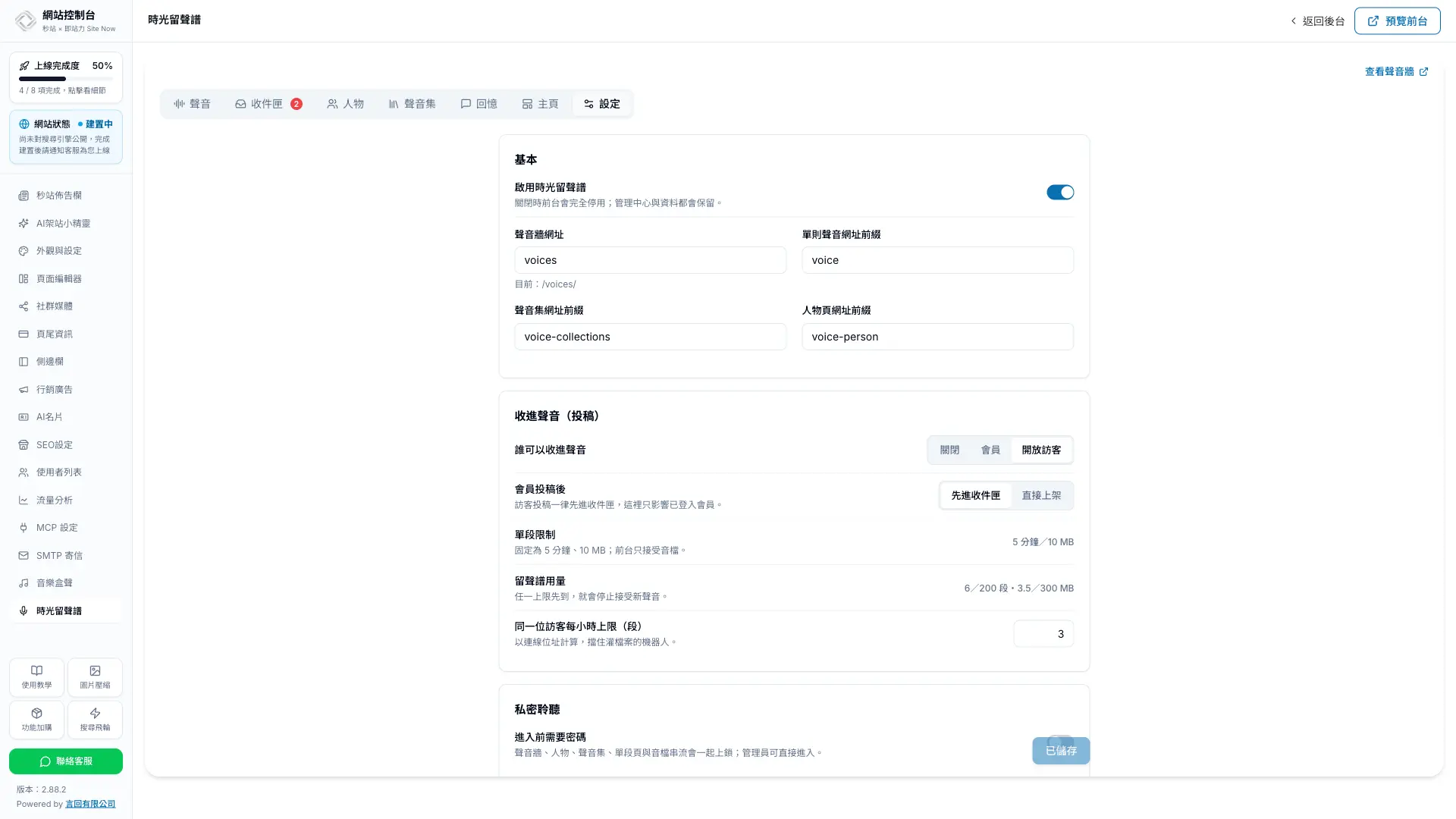 時光留聲譜前台網址、投稿方式、配額與訪客限制設定
