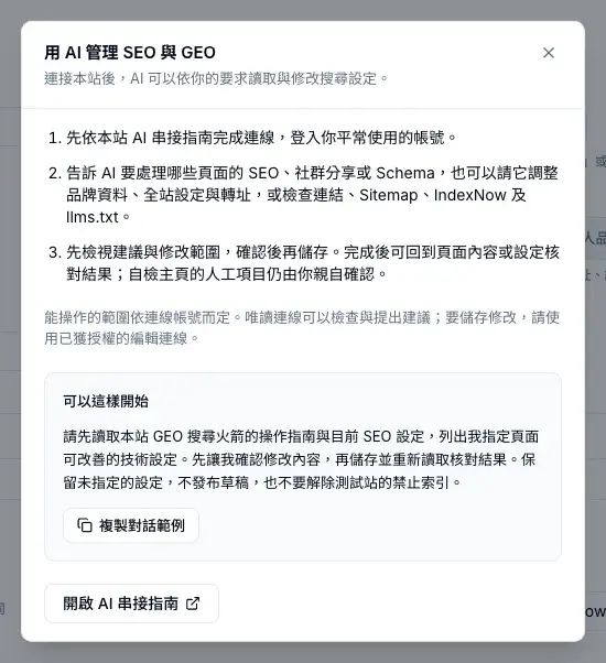 AI 協作指南說明使用步驟，並提供可複製的對話範例