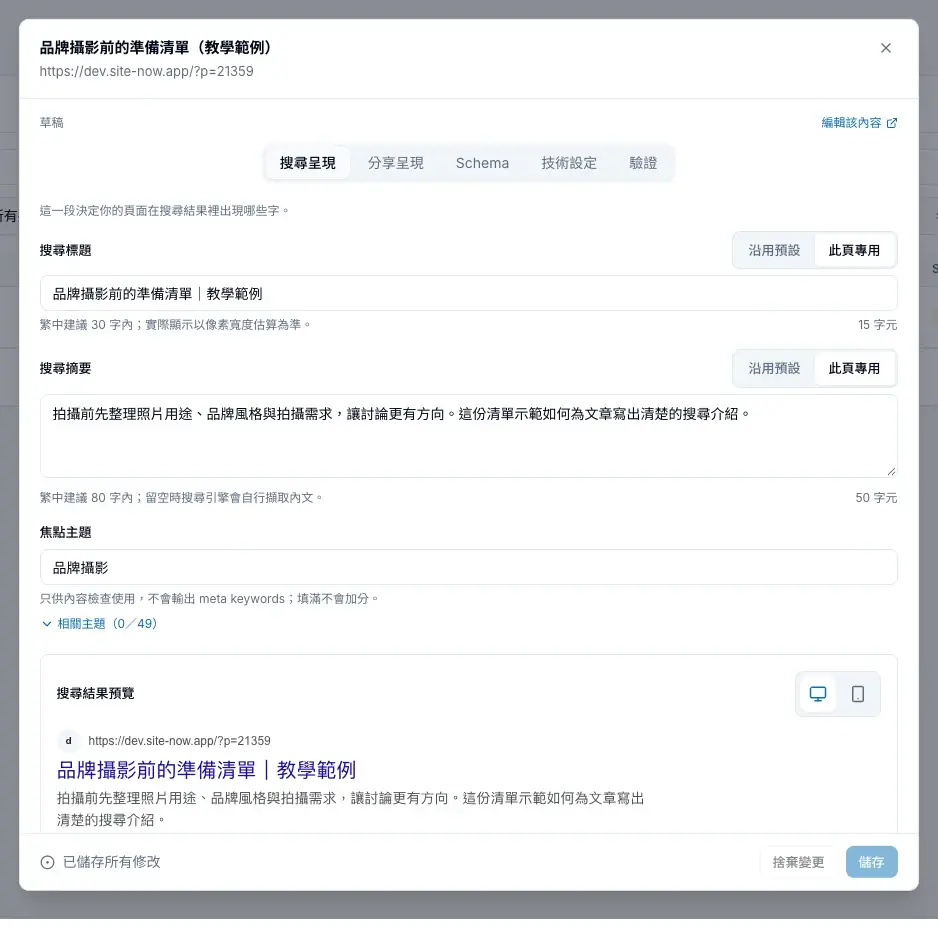搜尋呈現分頁:搜尋標題、摘要與焦點主題,下方有搜尋結果預覽